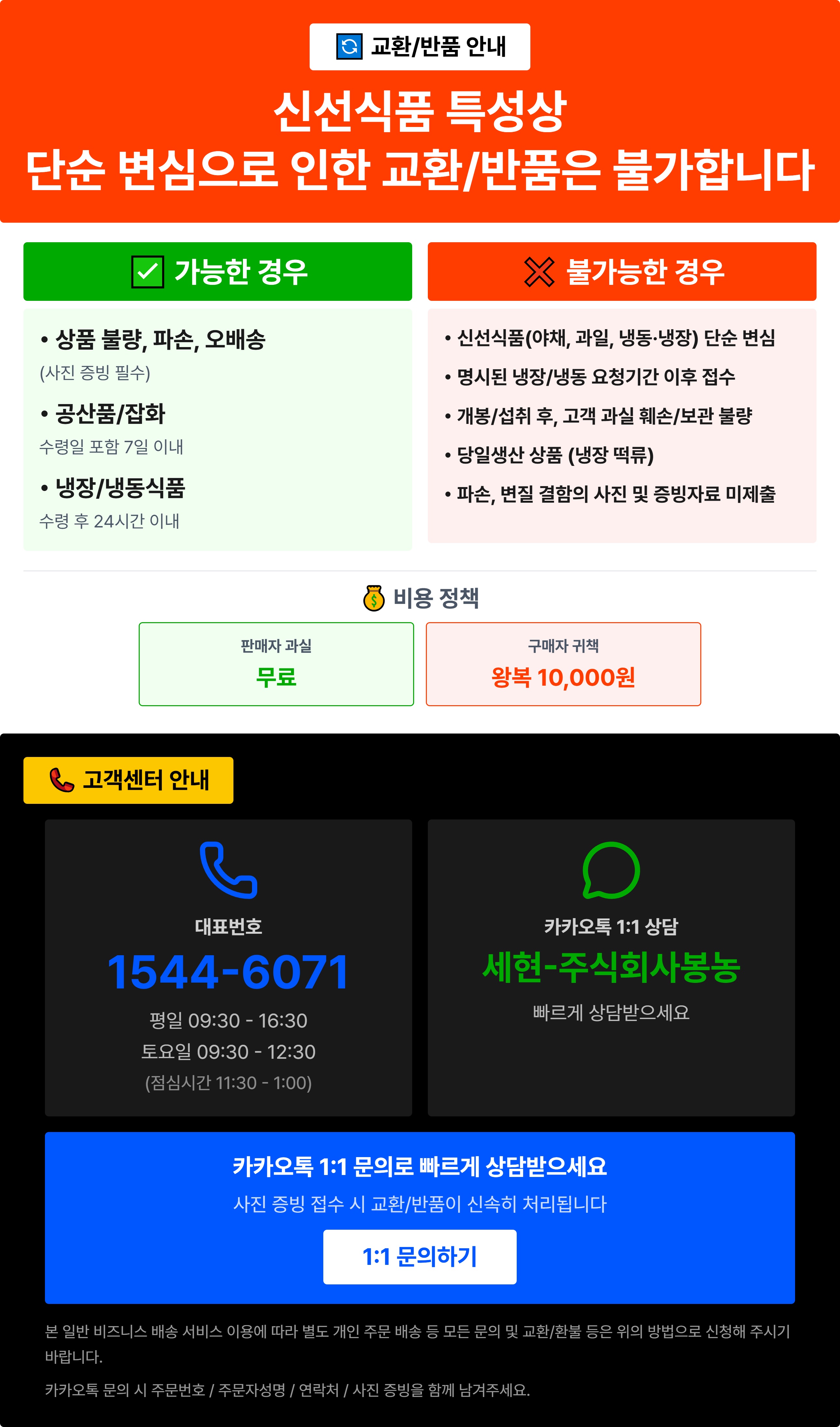 교환반품안내