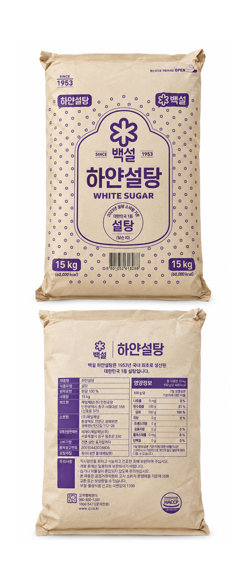 백설 하얀설탕 15kg