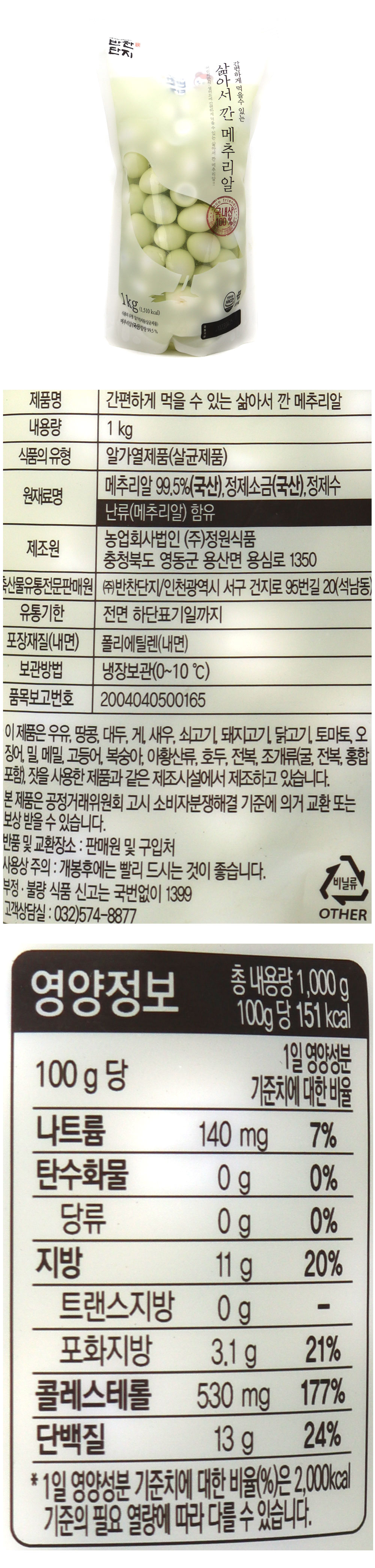 1kg 깐메추리알/국내산