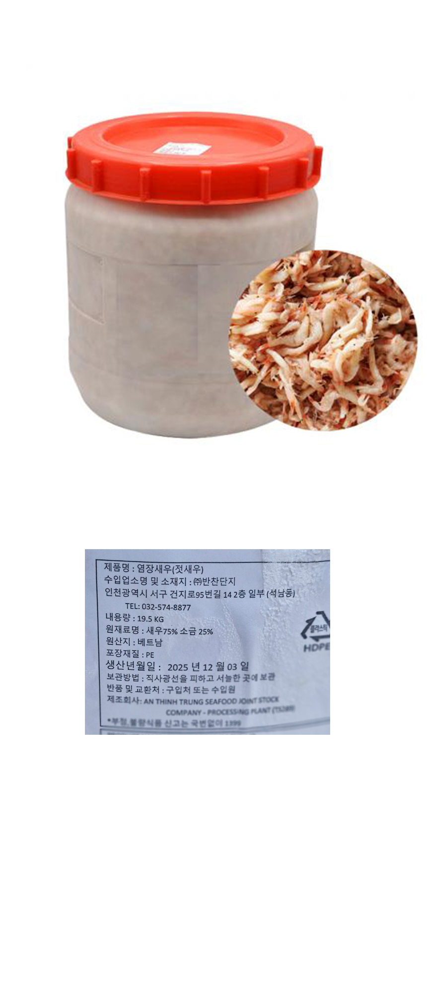 **20kg 새우젓/베트남산