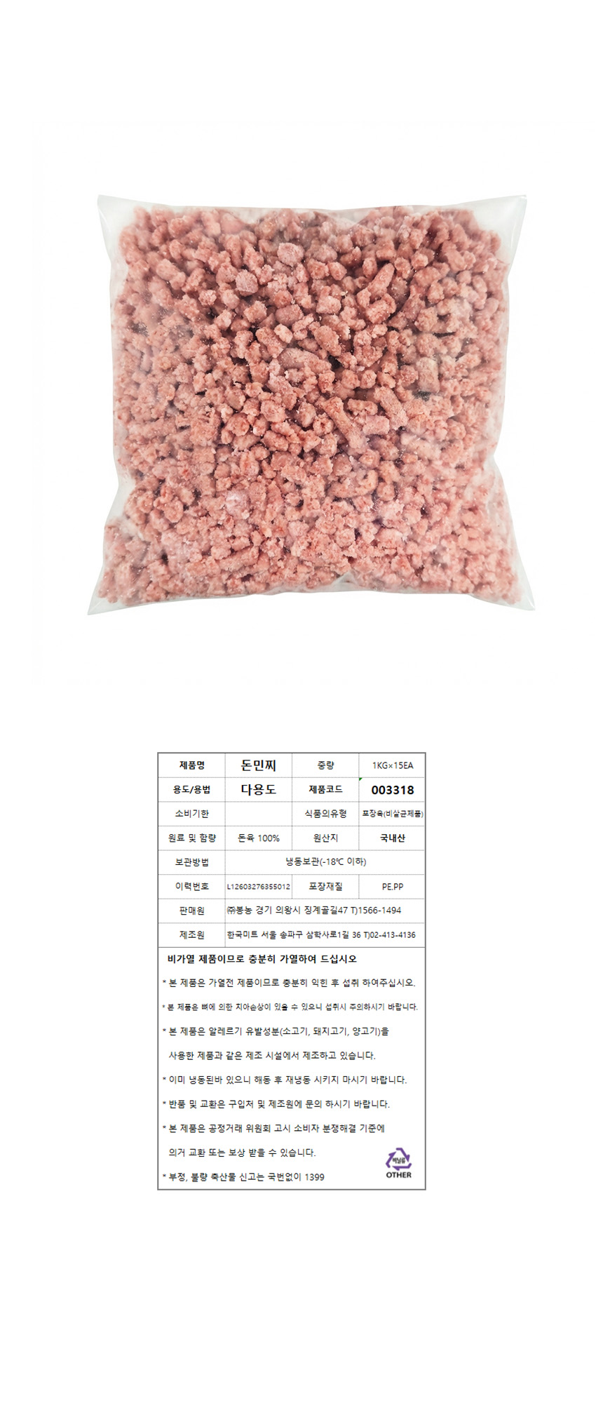 돼지(민찌/국내산) 1kg