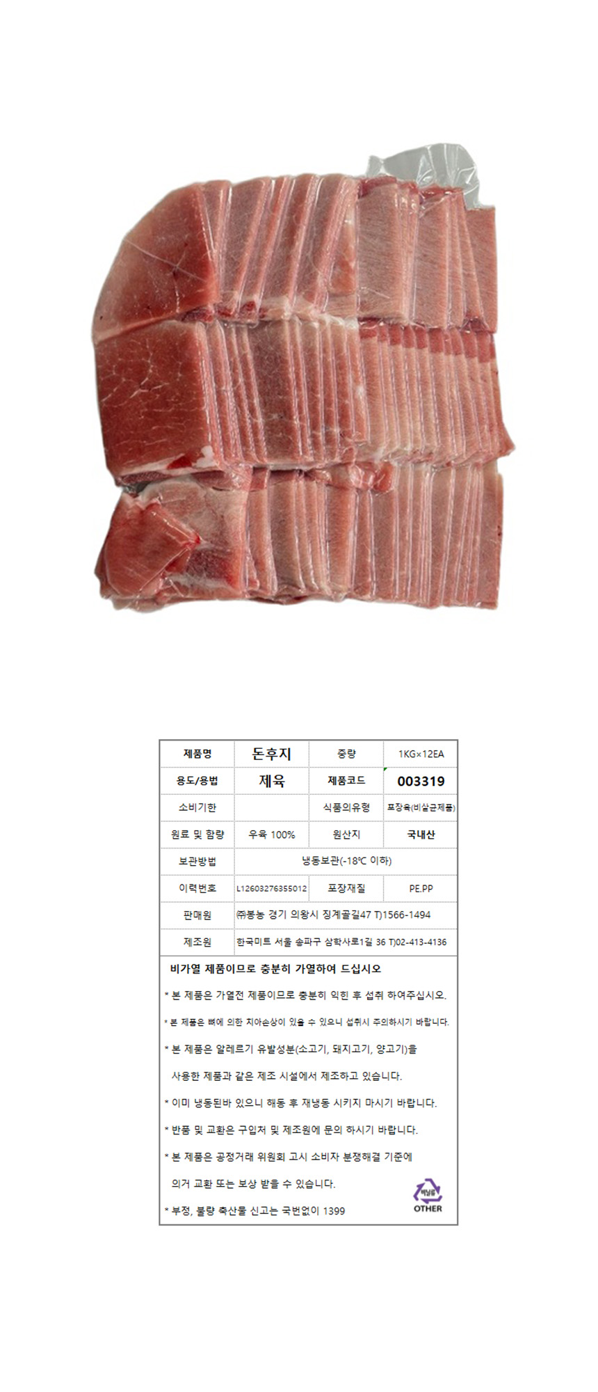 돼지(제육용/후지/냉동/국내산) 1kg