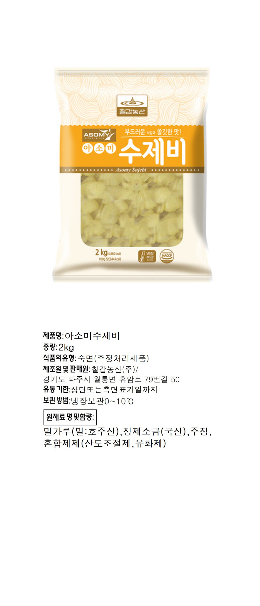 칠갑 아소미 수제비 2kg 
