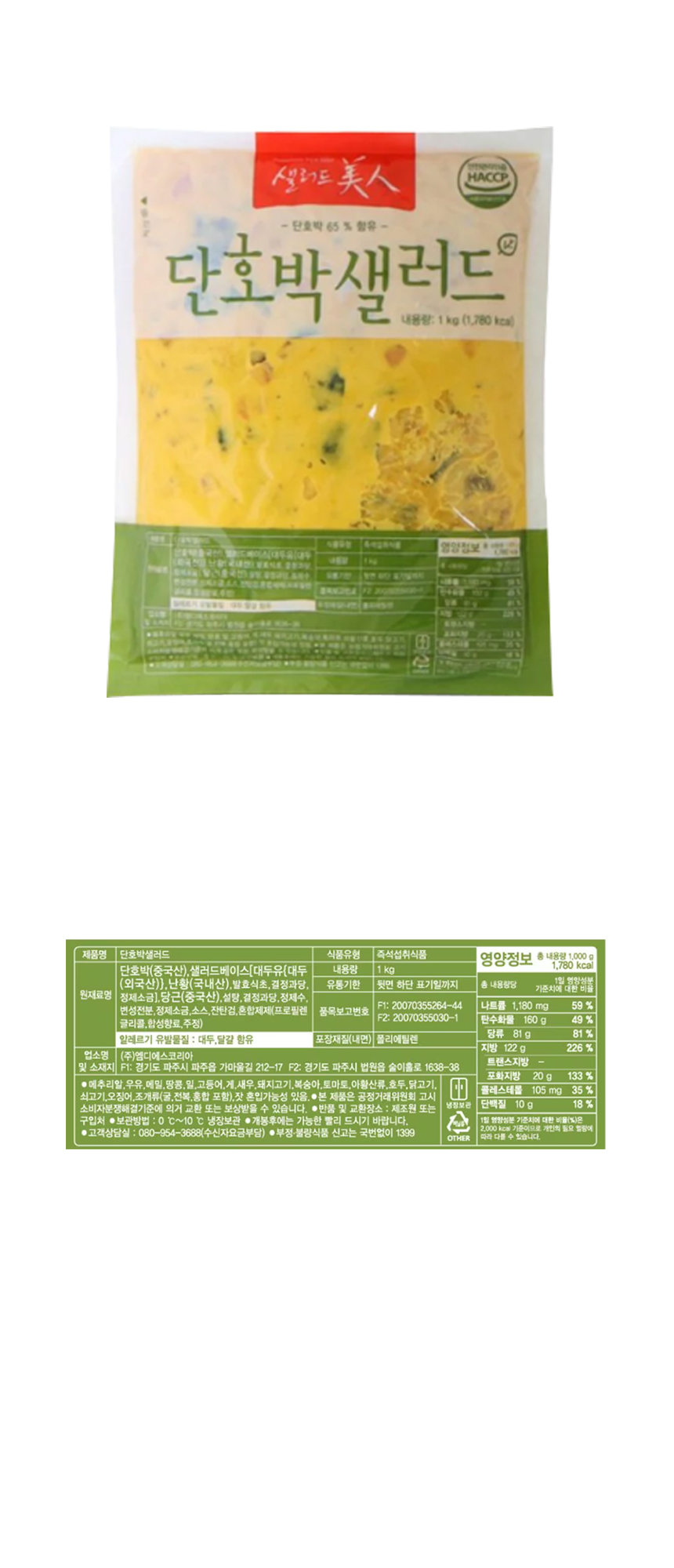 샐러드미인 단호박샐러드 1kg