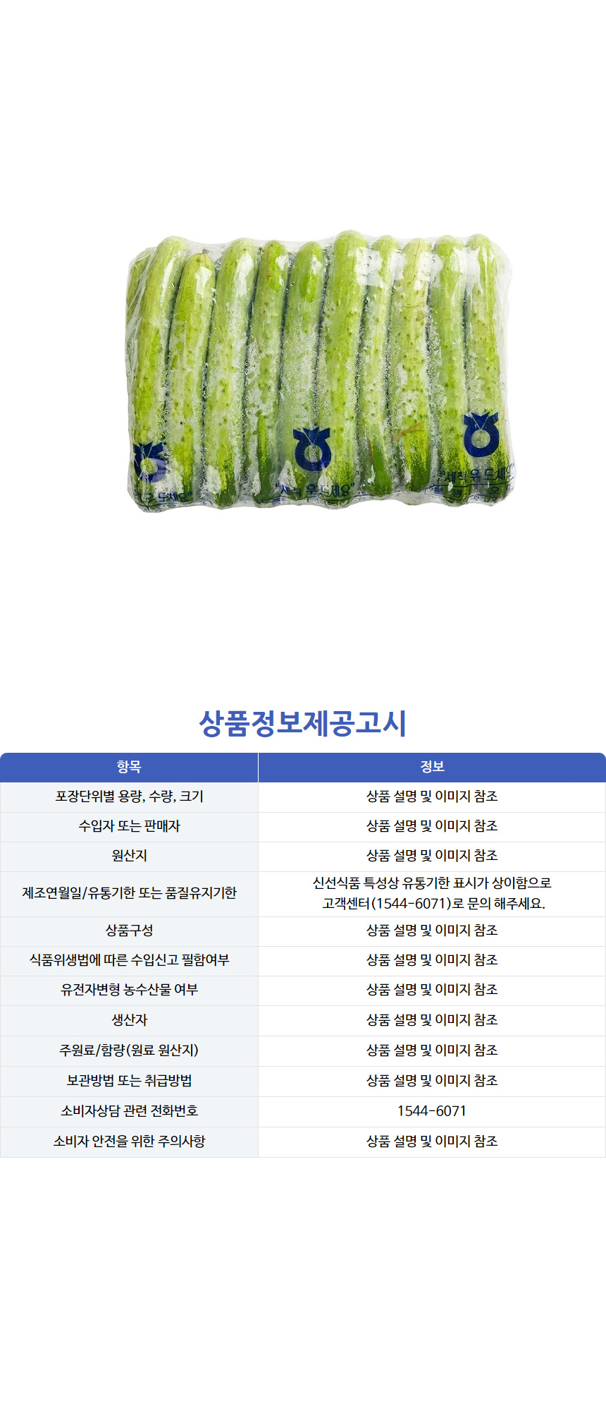 백오이/비닐포장/오이지용/국내산 ±50개입 피클오이 오이지