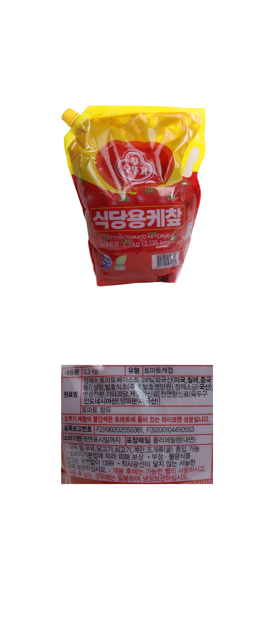 3.3kg 오뚜기스파우트케찹