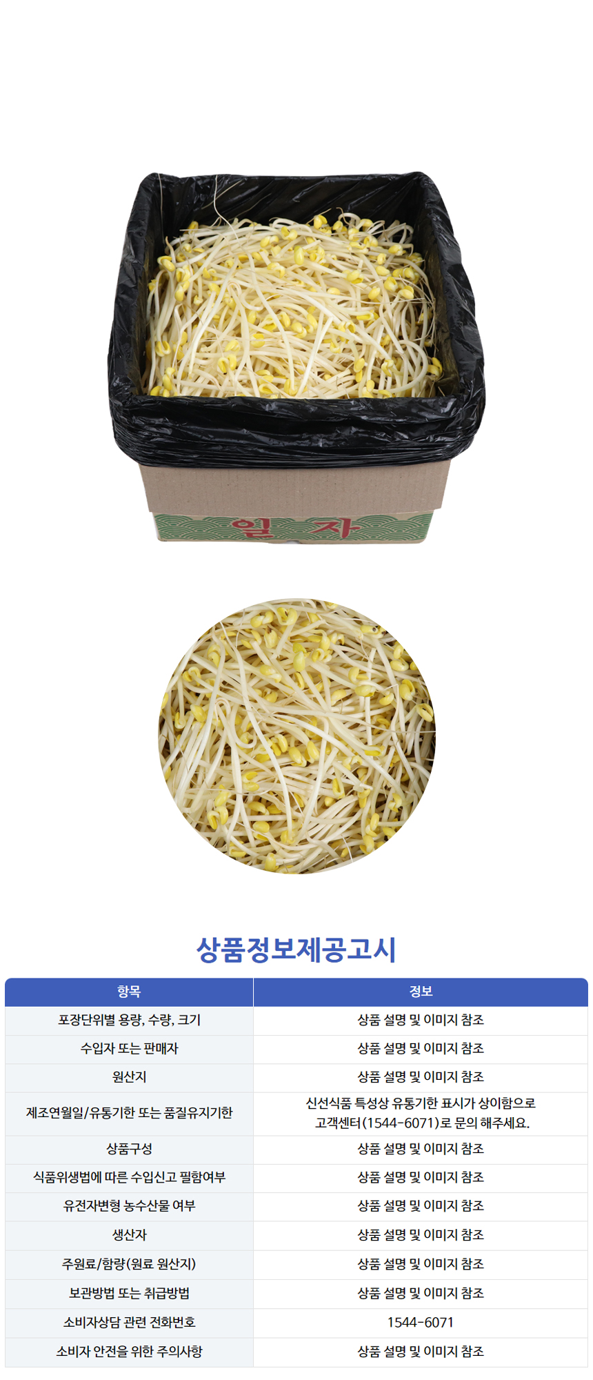 콩나물/일자/수입산 3.5kg±5%