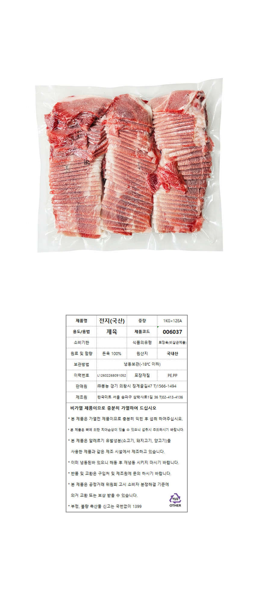 돼지(제육용/전지/국내산) 1kg