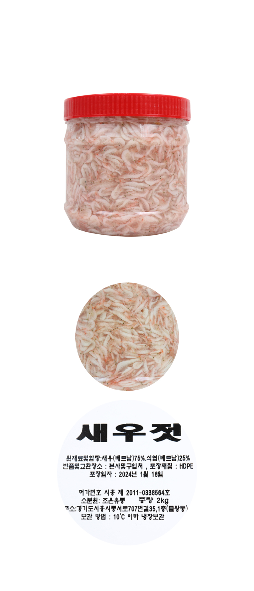 1kg 새우젓/용기/베트남산