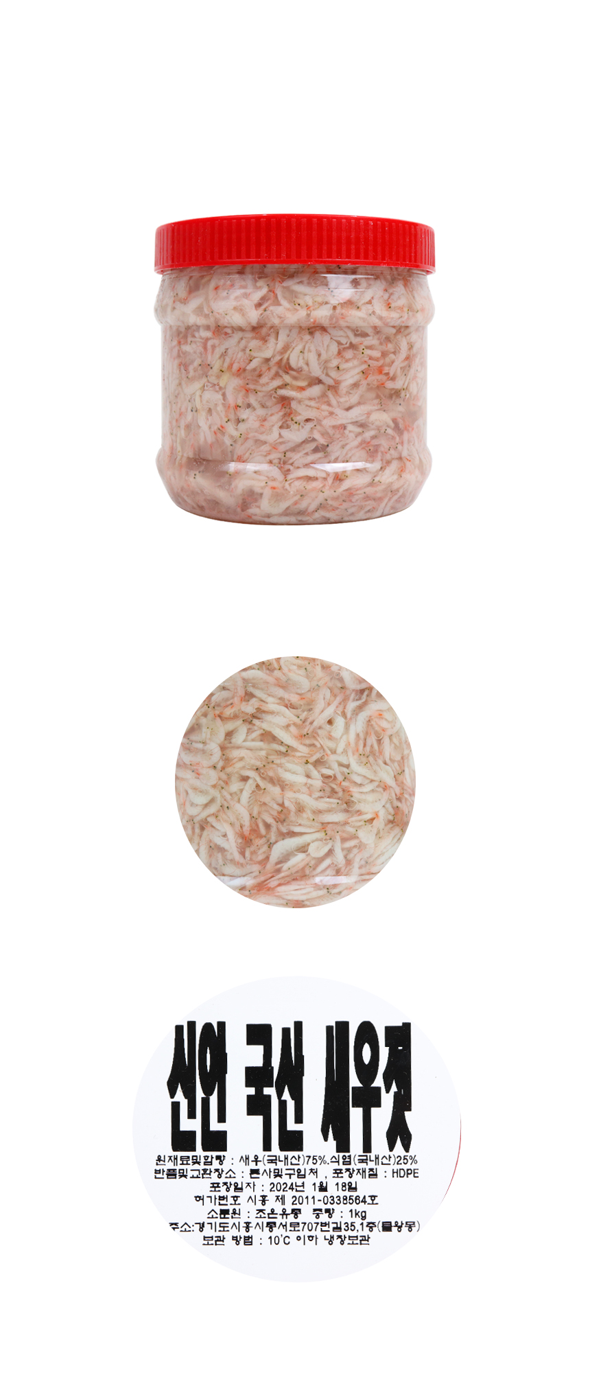 1kg 새우젓/용기/국내산