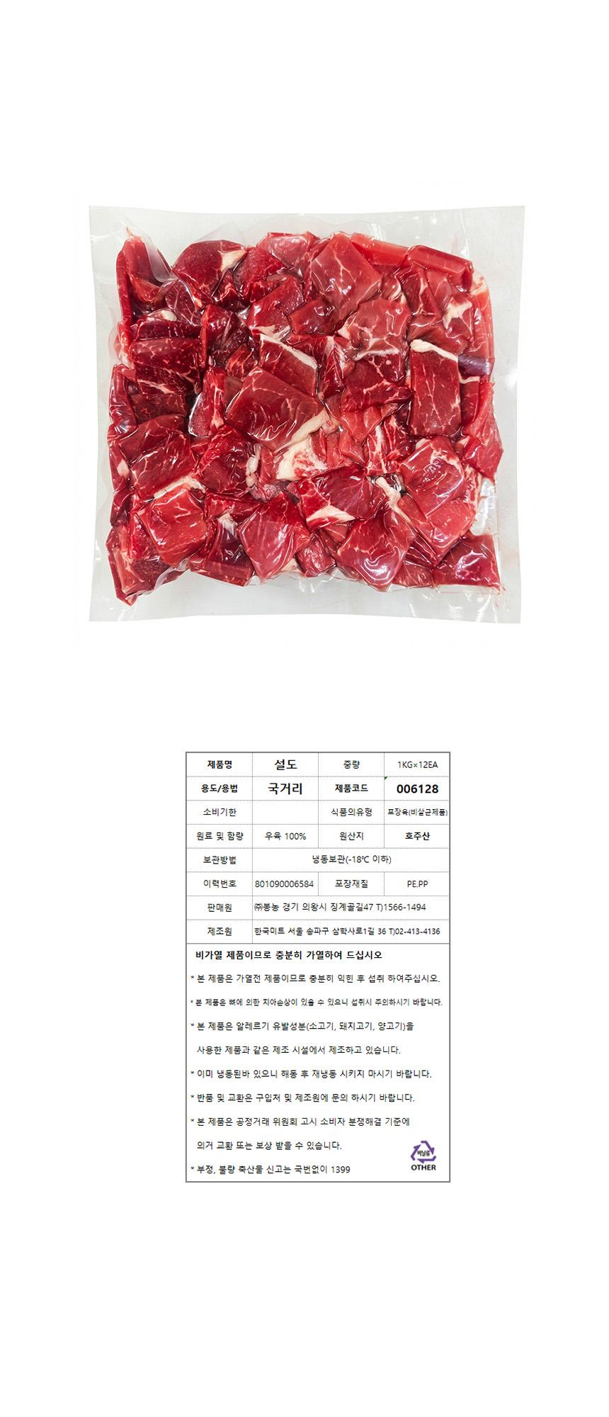 소국거리용(썰어)/양지/호주) 1kg