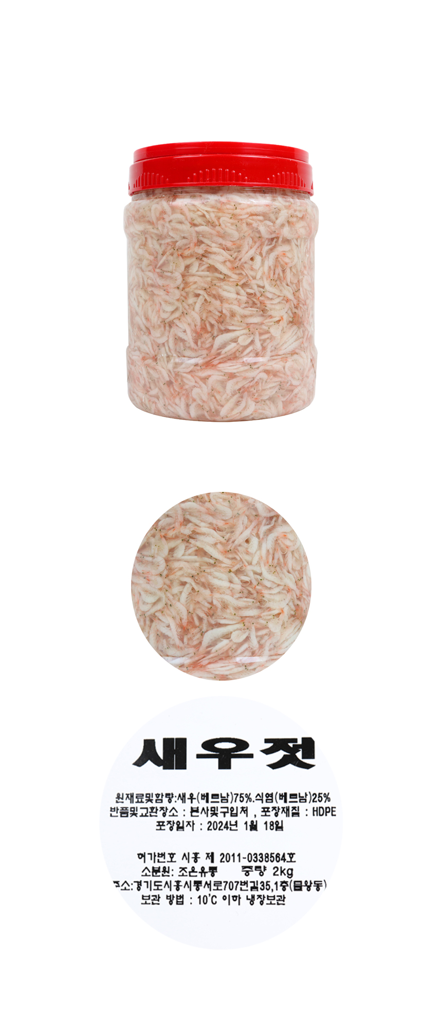 2kg 새우젓/용기/베트남산