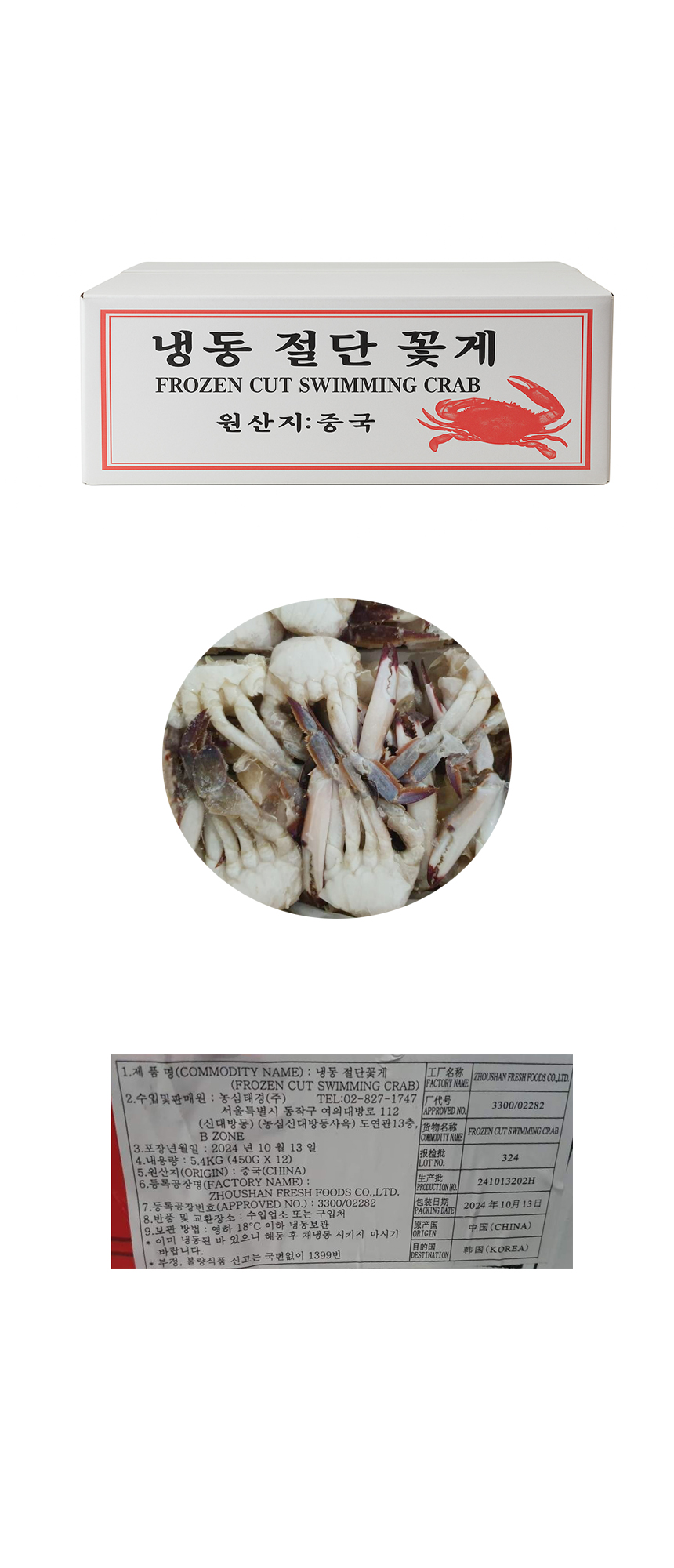 꽃게2L/절단/중국산/450g 1팩 절단꽃게