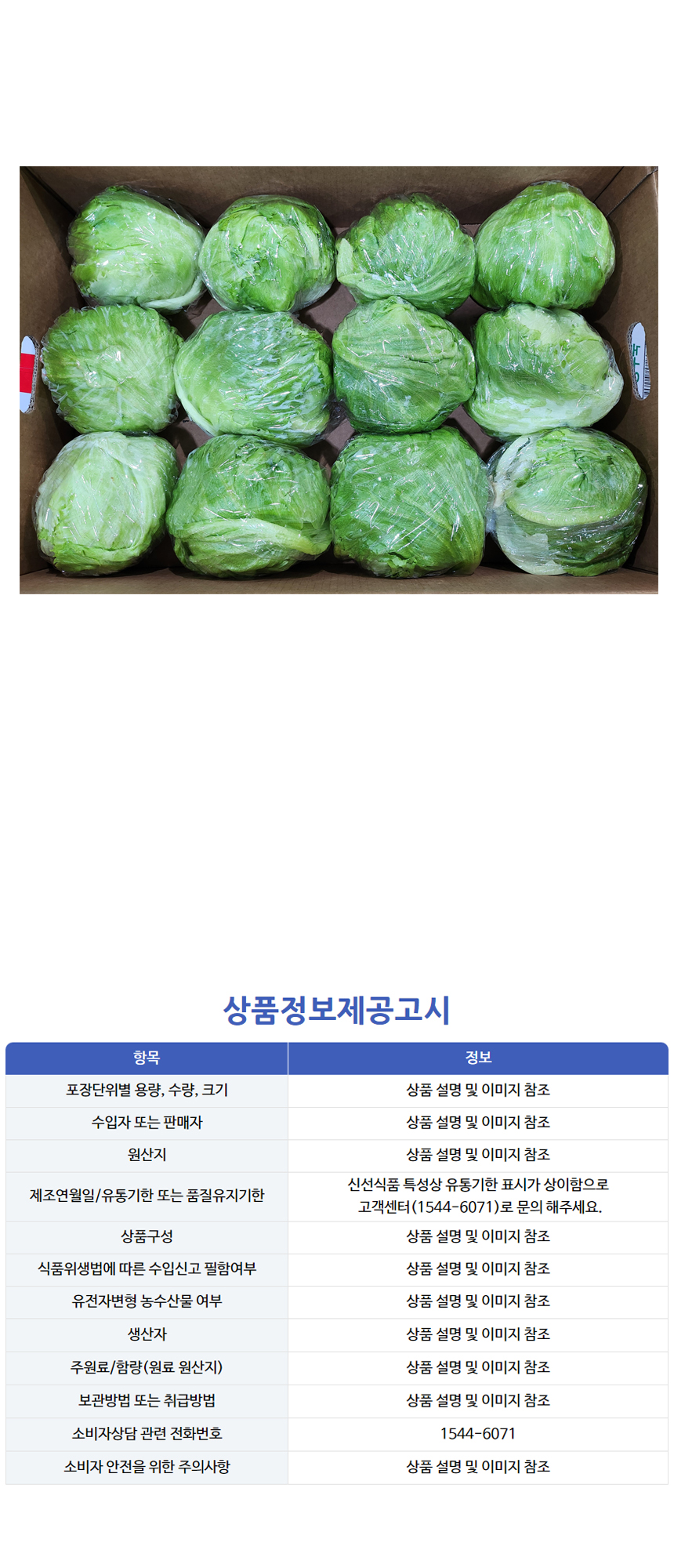 양상추(포장O/특/국내산) 1박스(12입)