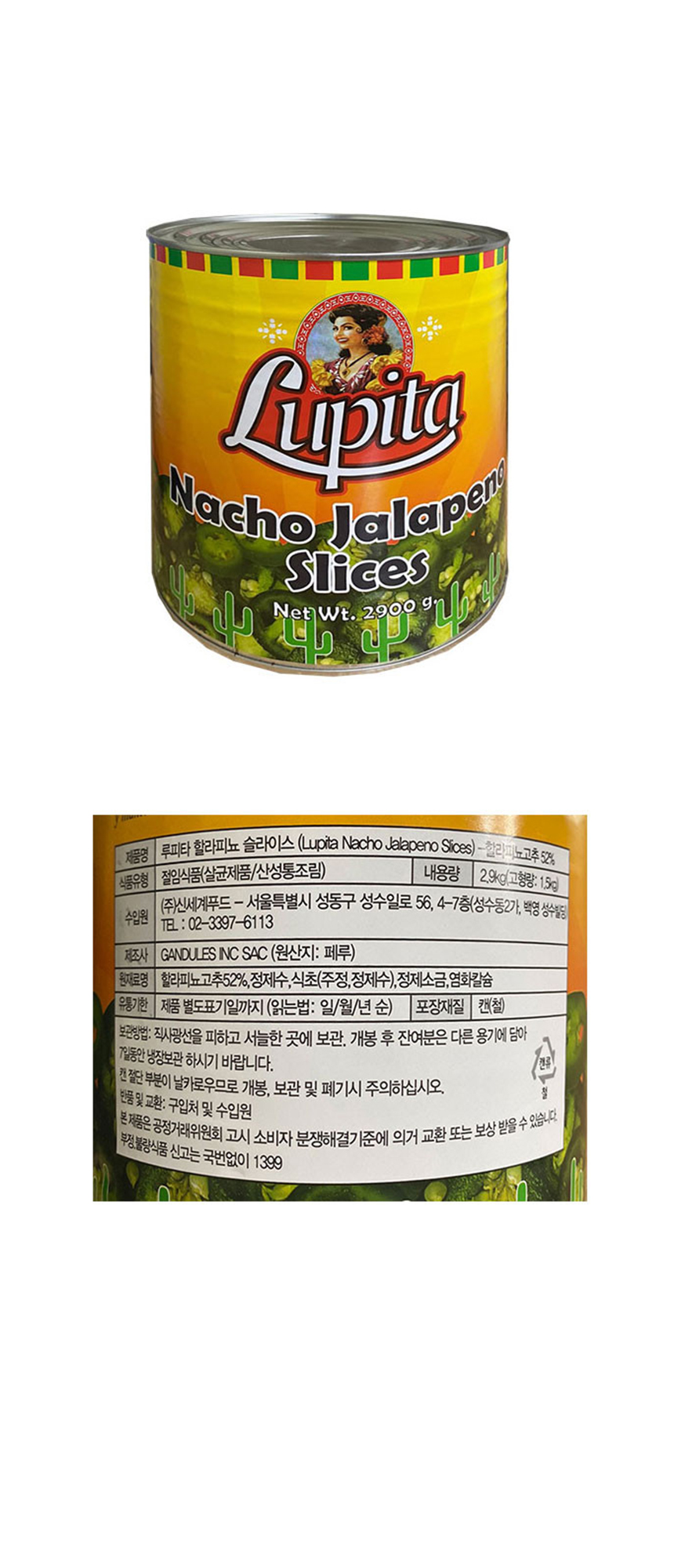 슬라이스 할라피뇨 2.9kg