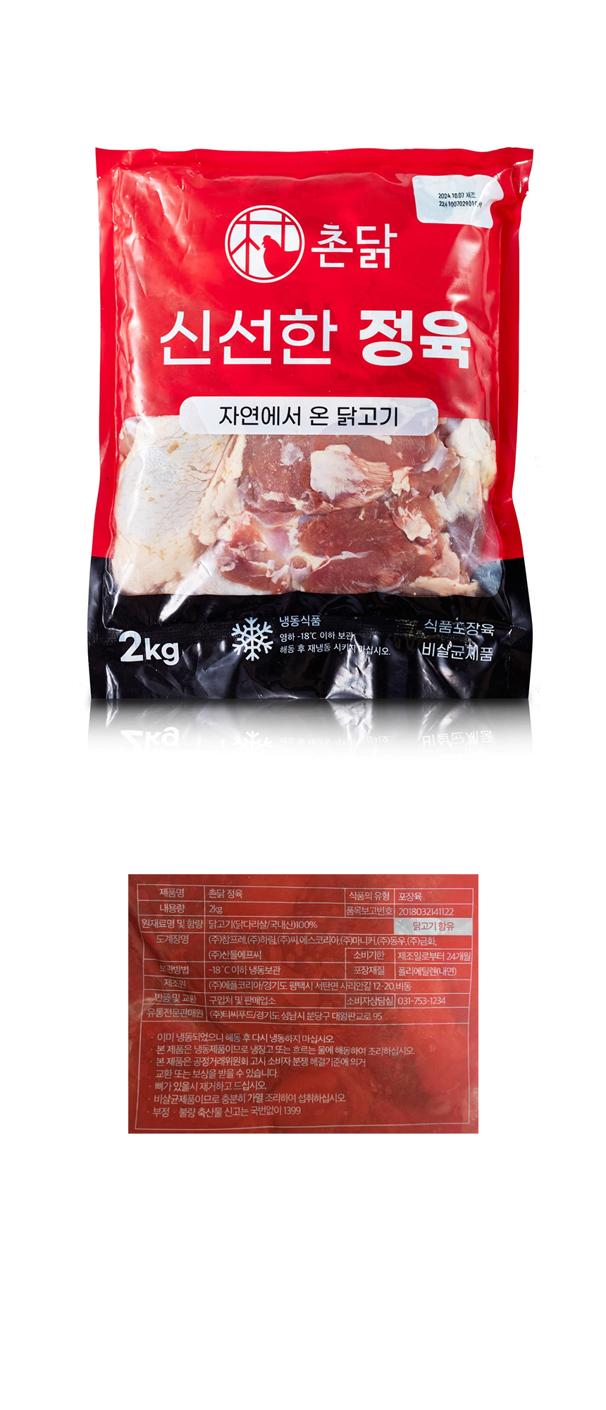 촌닭 닭정육(다리/국내산/냉동) 2kg 