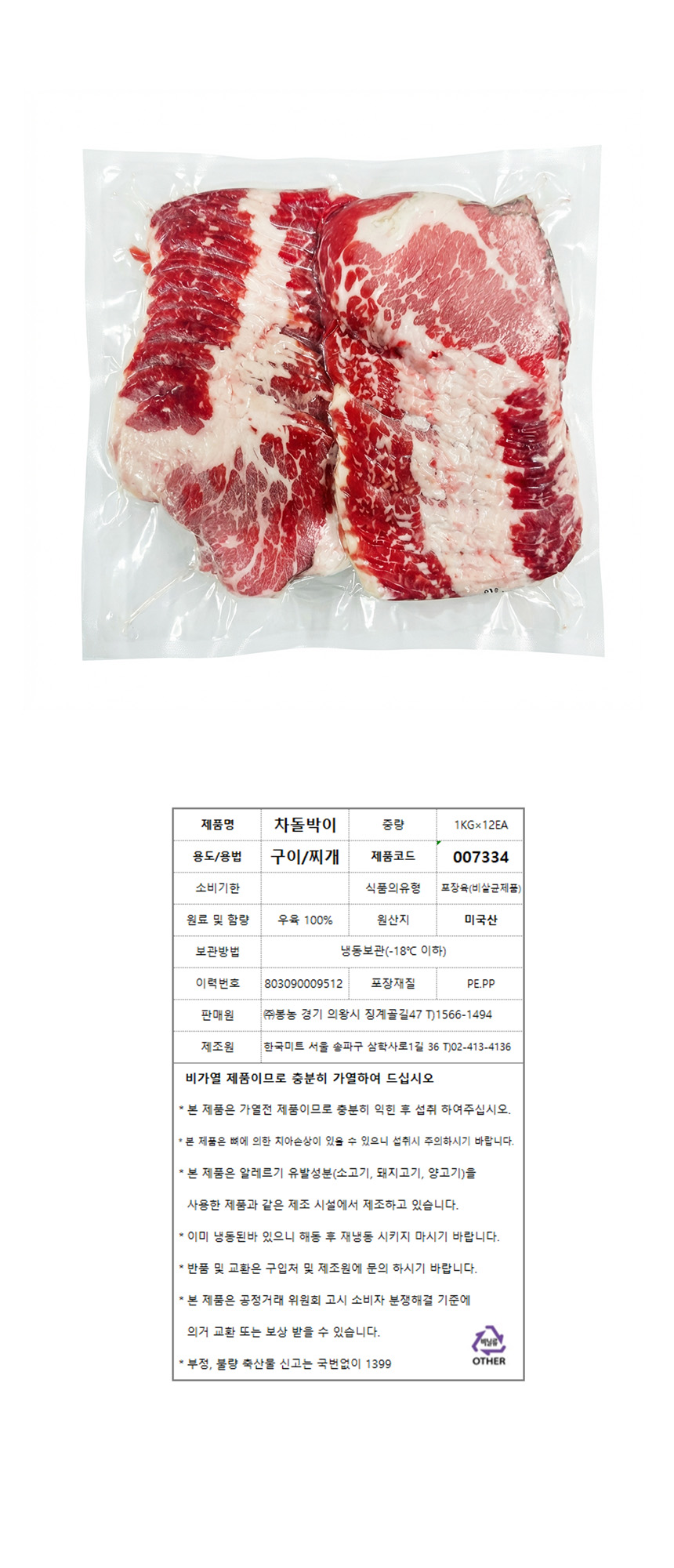 소고기(차돌박이/슬라이스/미국산) 1kg