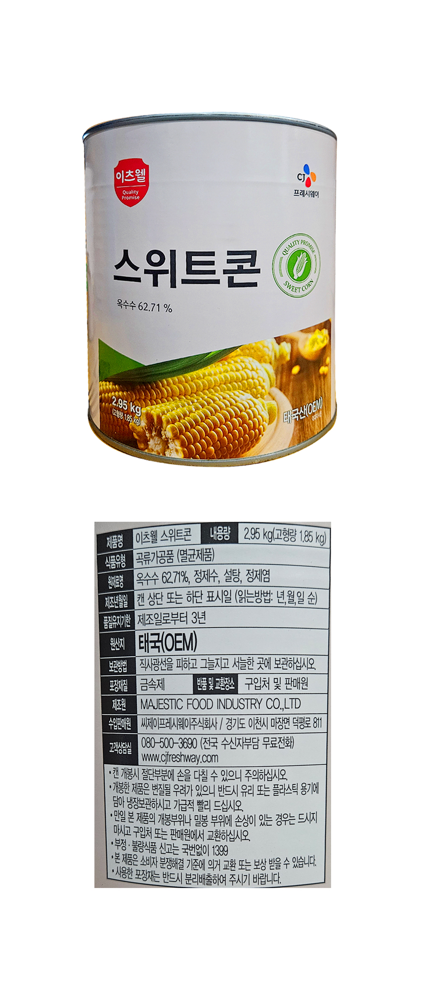 스위트콘(태국산) 2.95kg