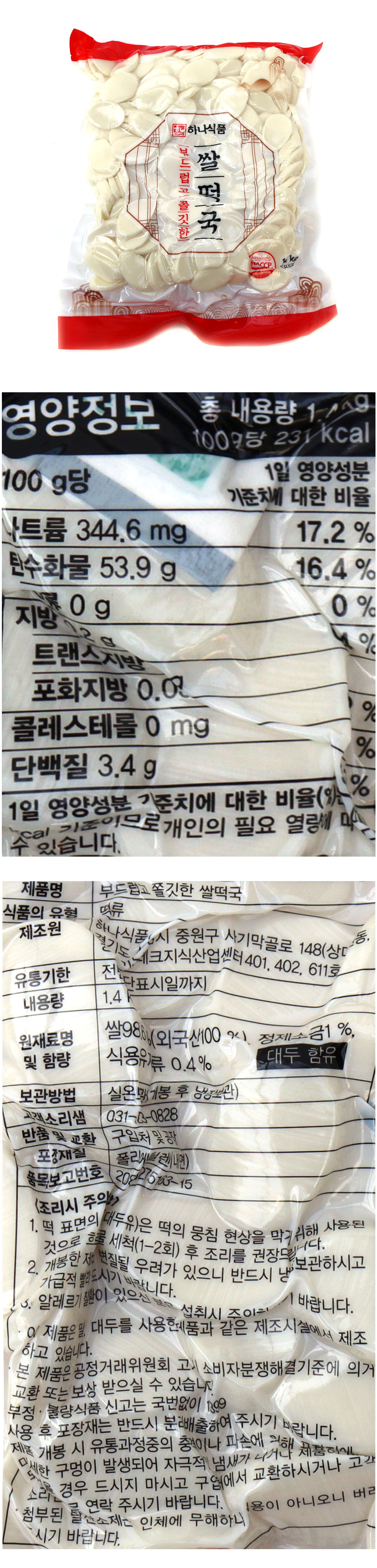 백미 떡국떡 1.4kg