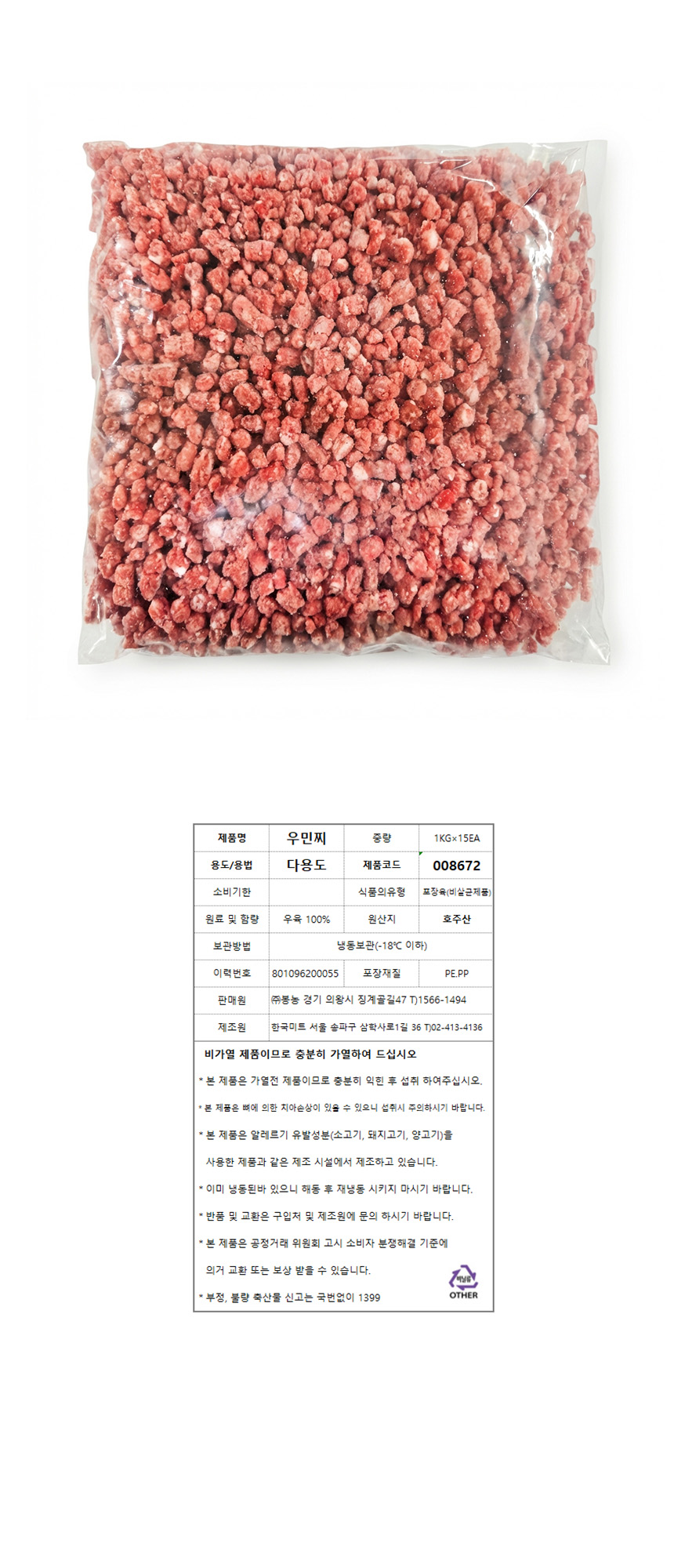 소고기(민찌/호주산) 1kg 다짐육