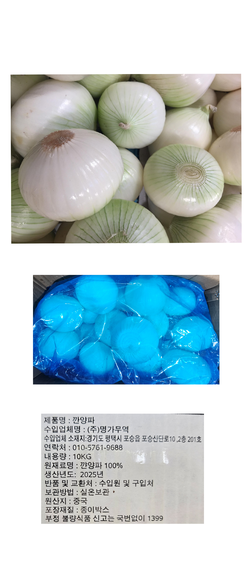 깐양파 수입 10kg 깐 양파 중국산