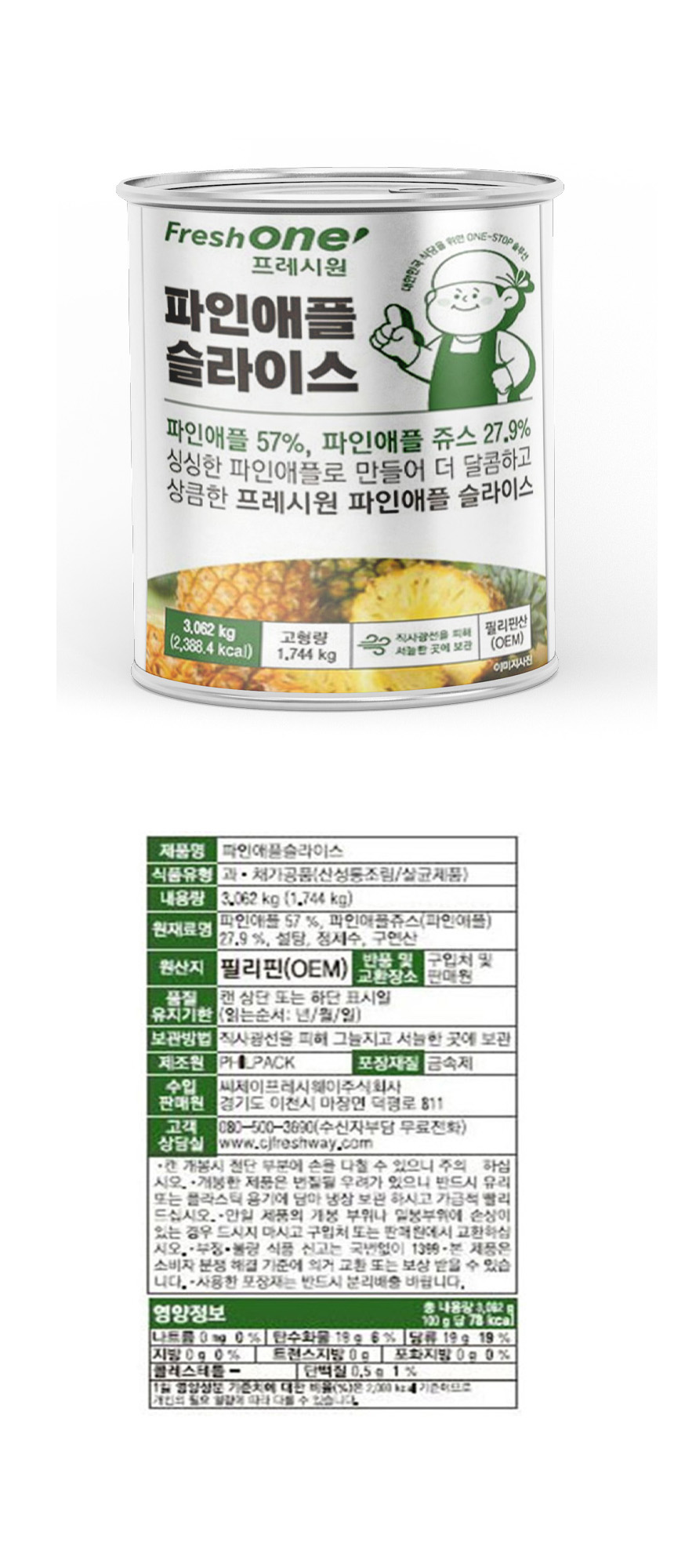 3.062kg 이츠웰파인애플(프리미엄슬라이스)