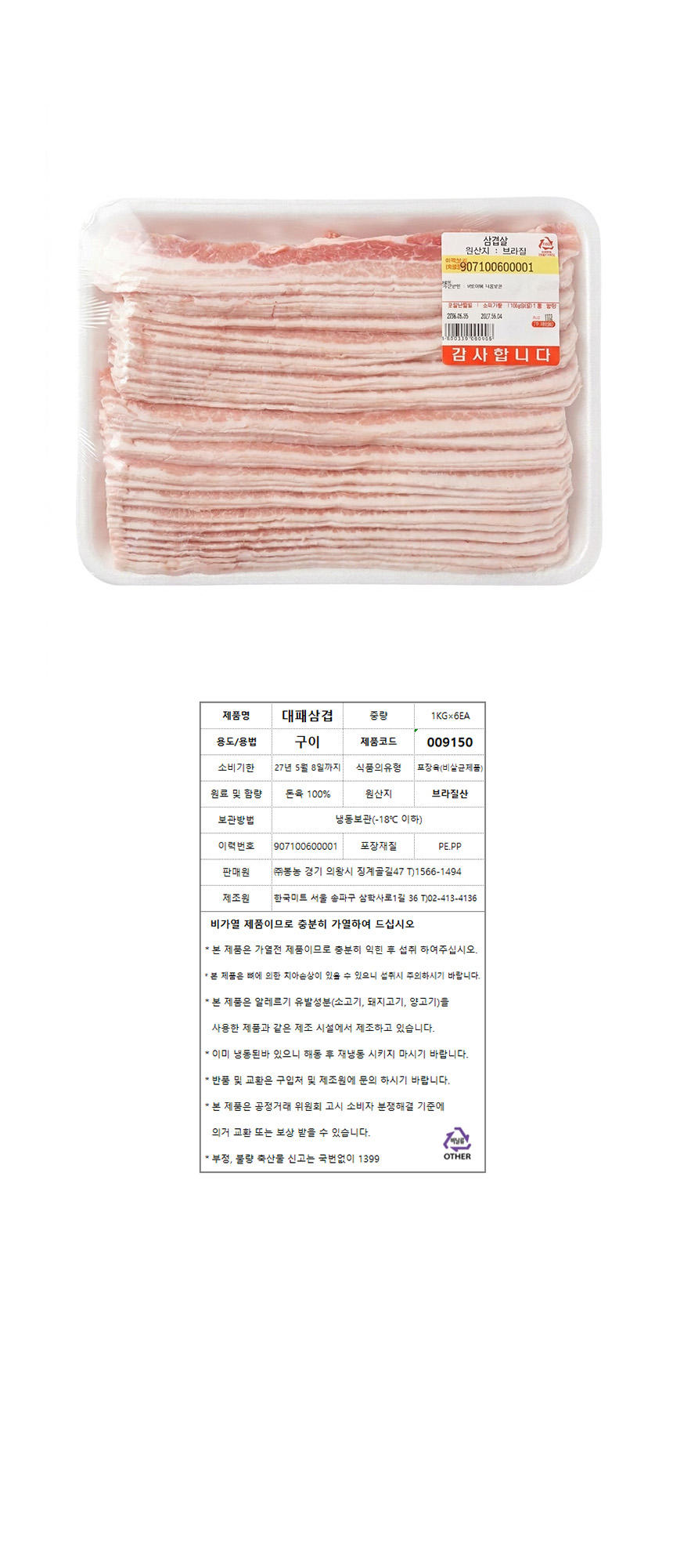 돼지(대패삼겹/네덜란드산) 1kg