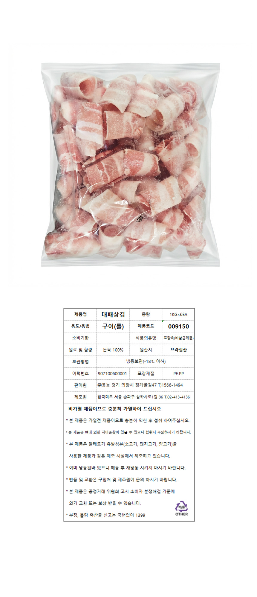돼지(대패삼겹/네덜란드산) 1kg