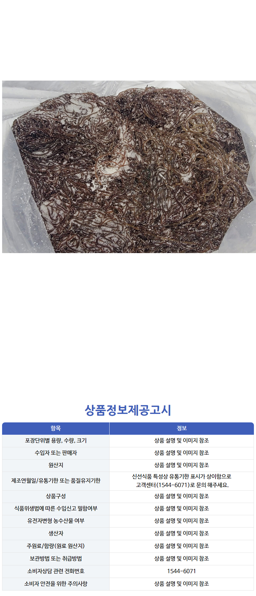 꼬시래기(염장/국내산) 1kg