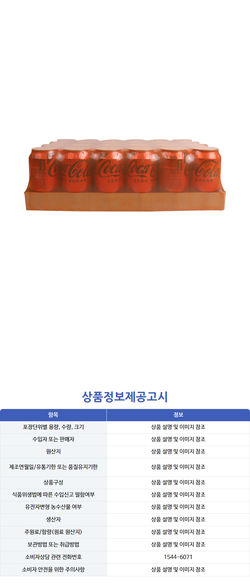 코카콜라 제로(355ml*24) 박스
