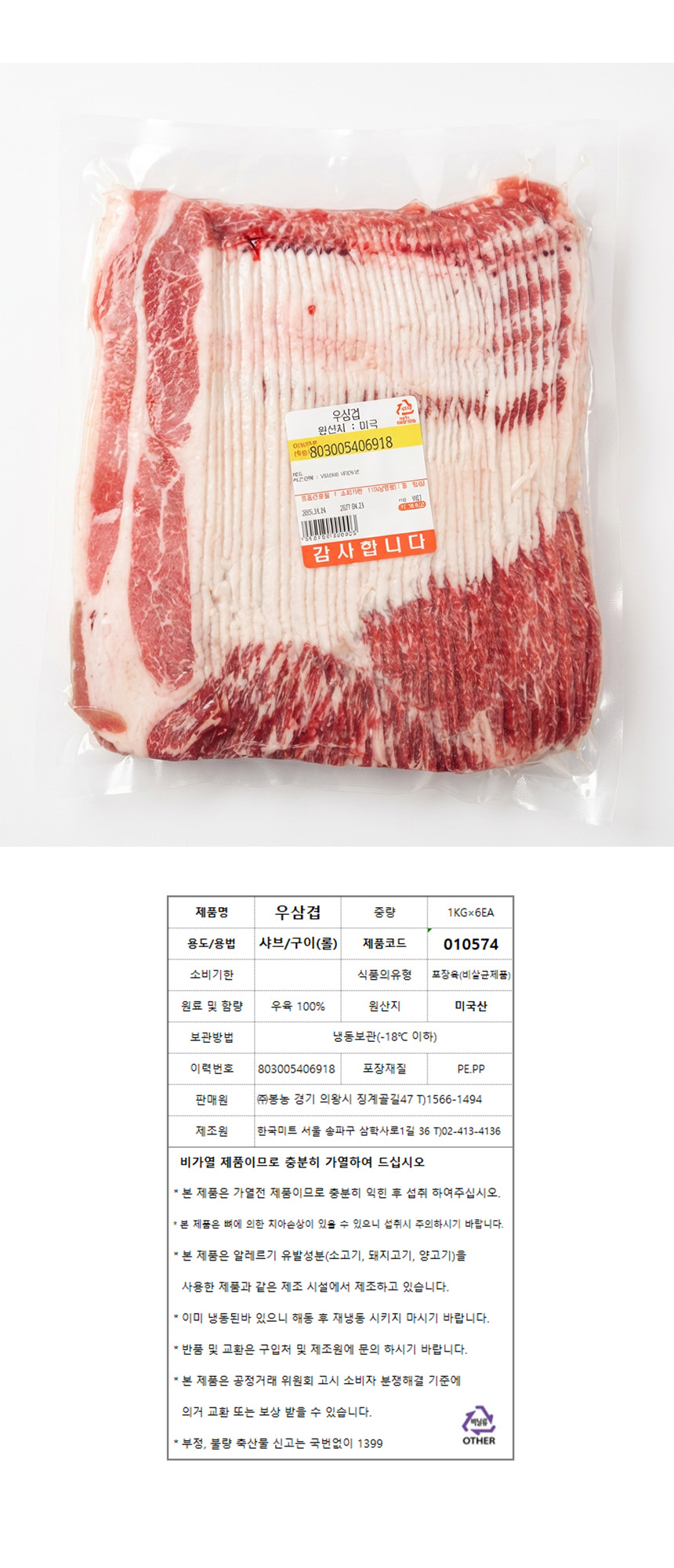 소고기(우삼겹(슬)/미국산) 1kg