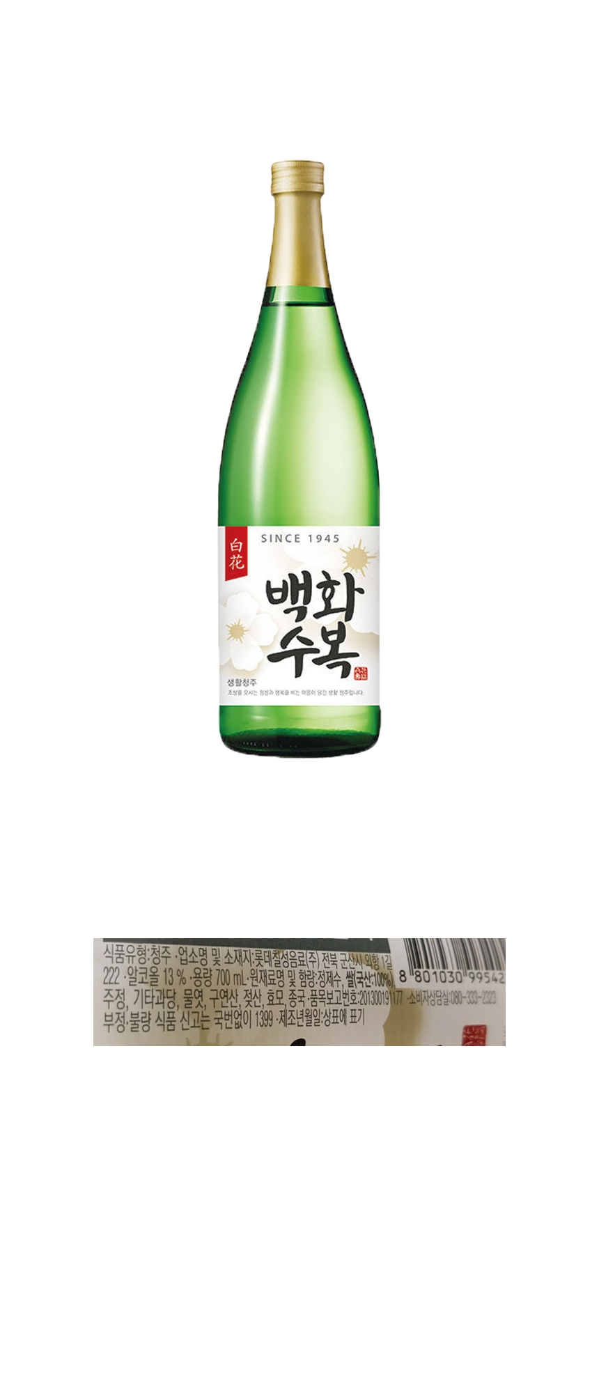 백화수복 700ml 청주 요리주