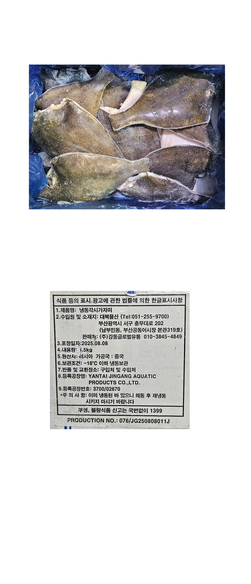 **가자미/구이/손질/200-300/수입산