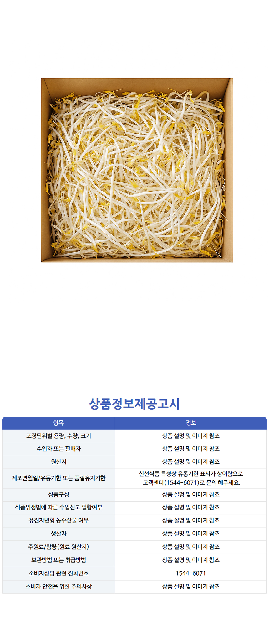 숙주나물(일반/재우) 3.5kg