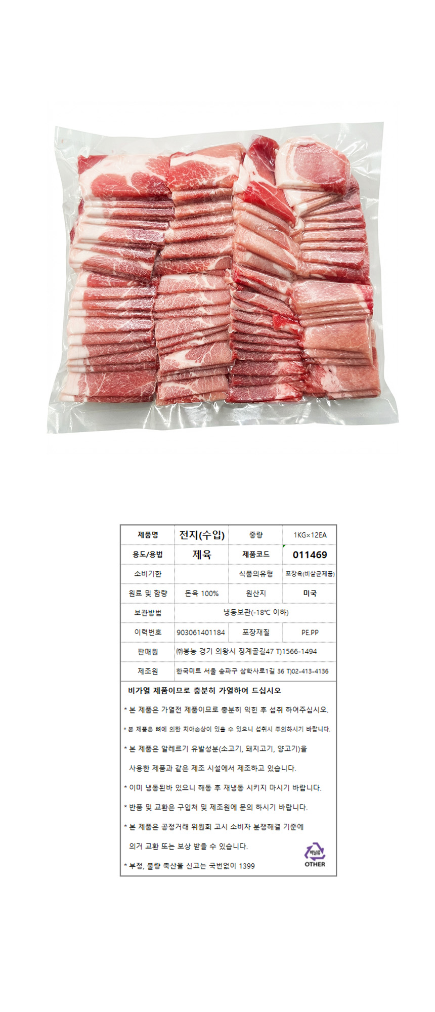돼지(제육용/전지/냉동/미국산) 1kg