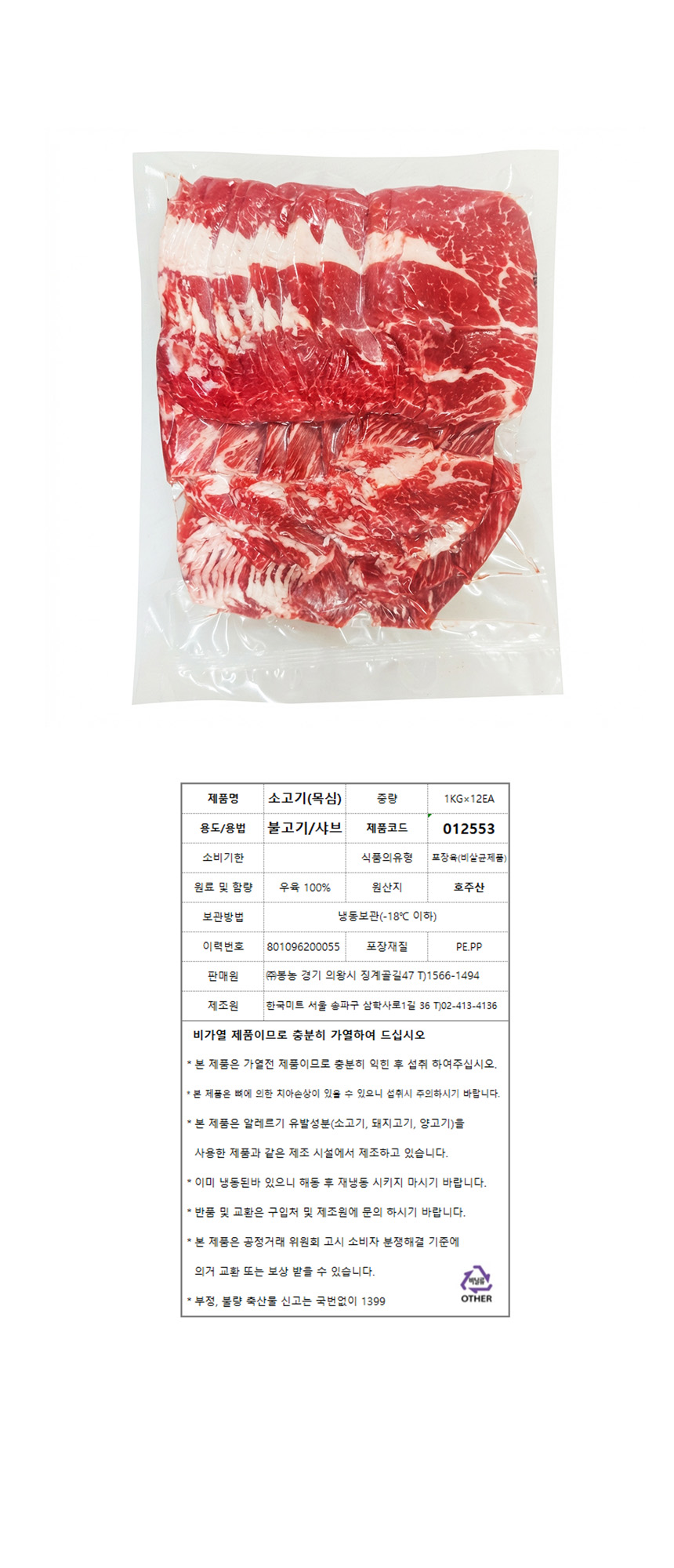 소고기(목심/호주산) 1kg