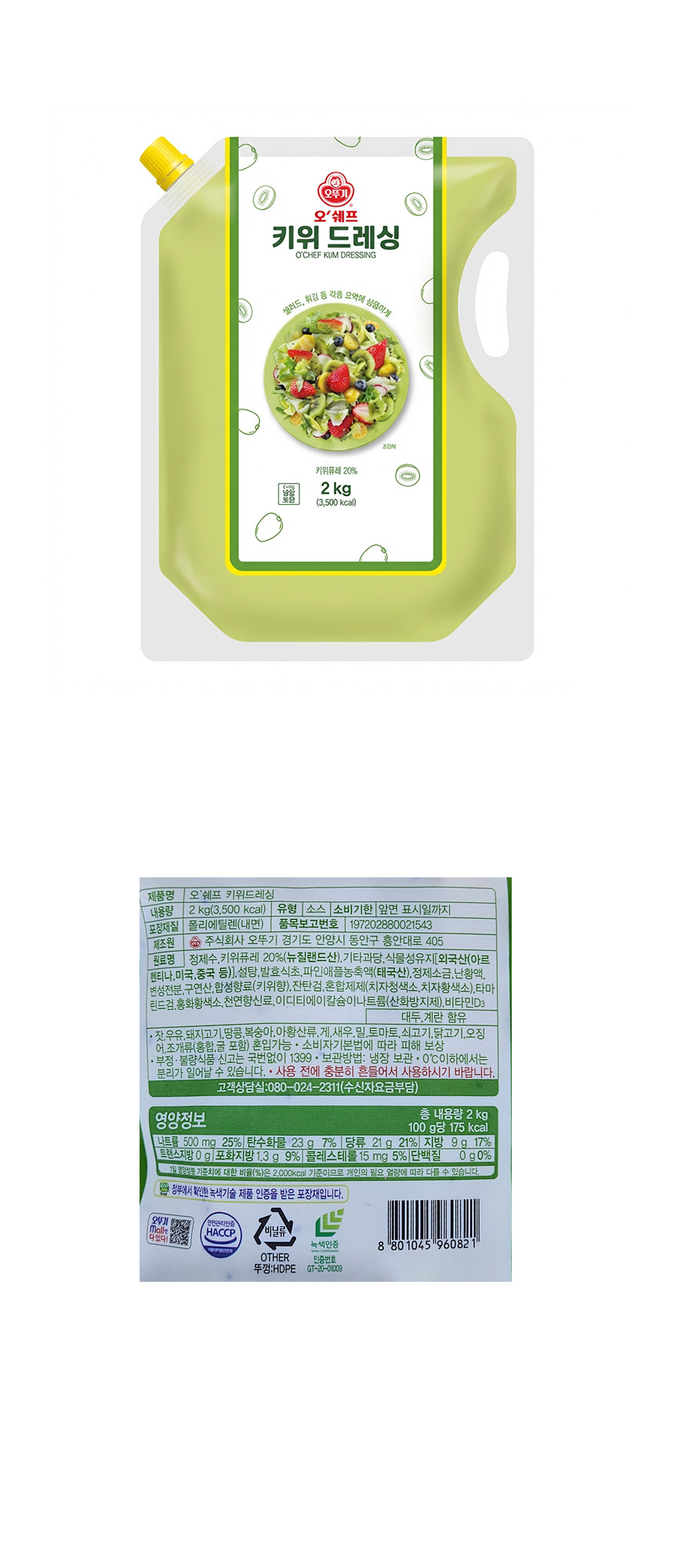 오뚜기 키위드레싱 2kg