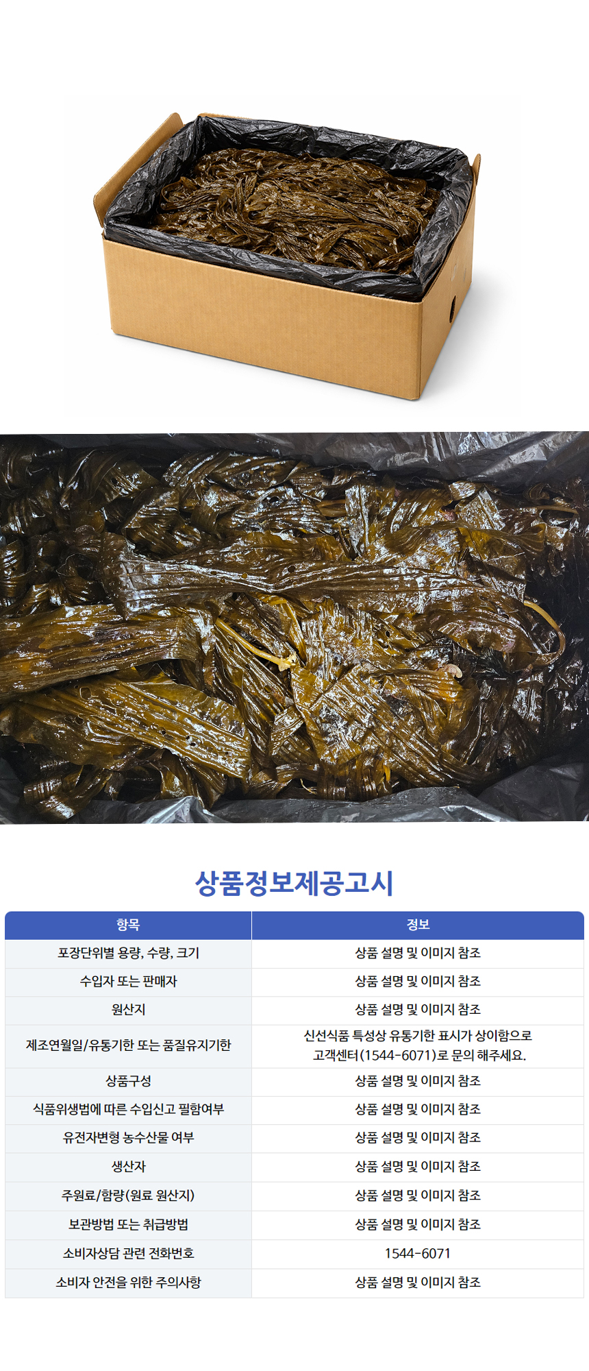 곰피 생 국내산 1kg 생곰피
