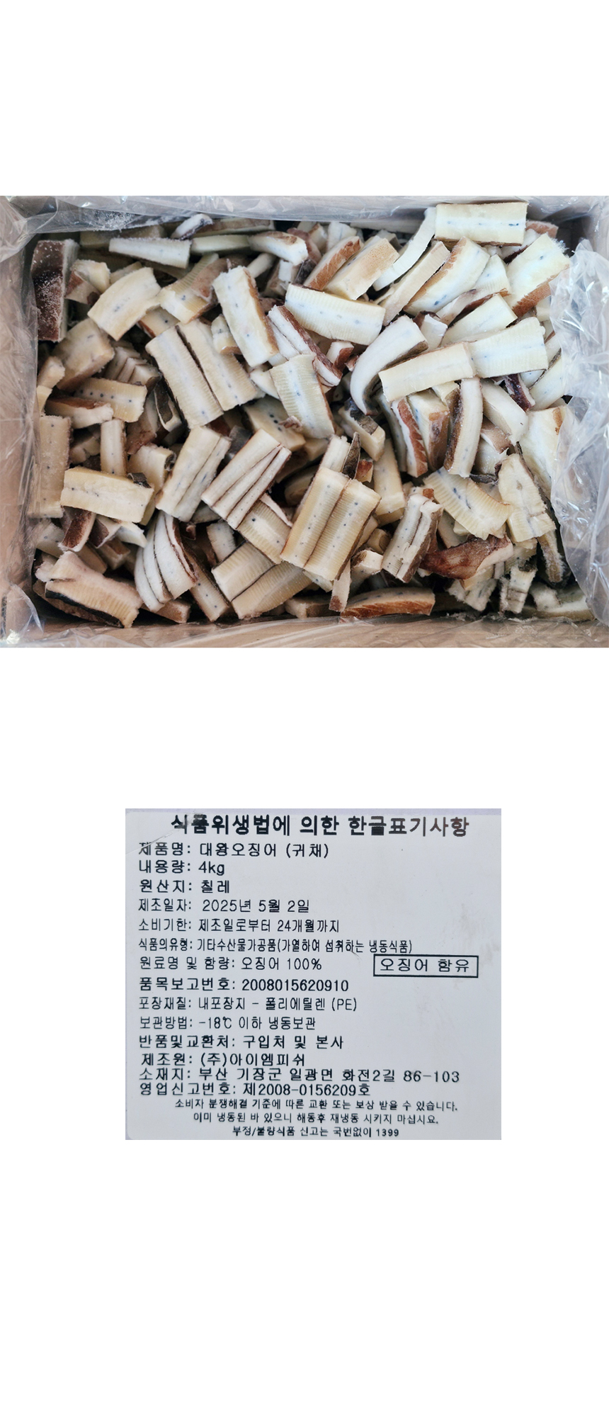 오징어귀채 칠레산 4kg 귀채 오징어채