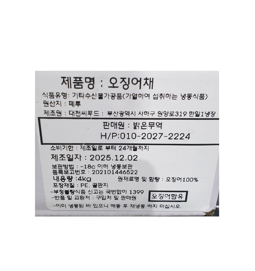 오징어귀채 칠레산 4kg 귀채 오징어채