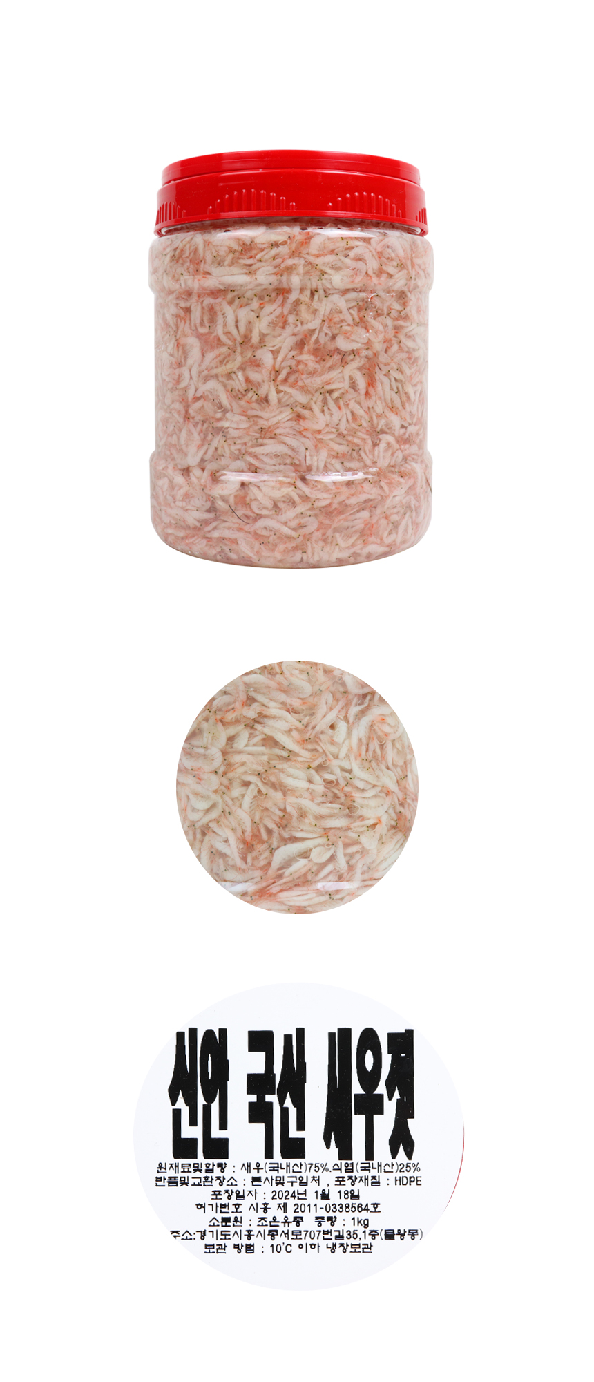 2kg 새우젓/용기/국내산