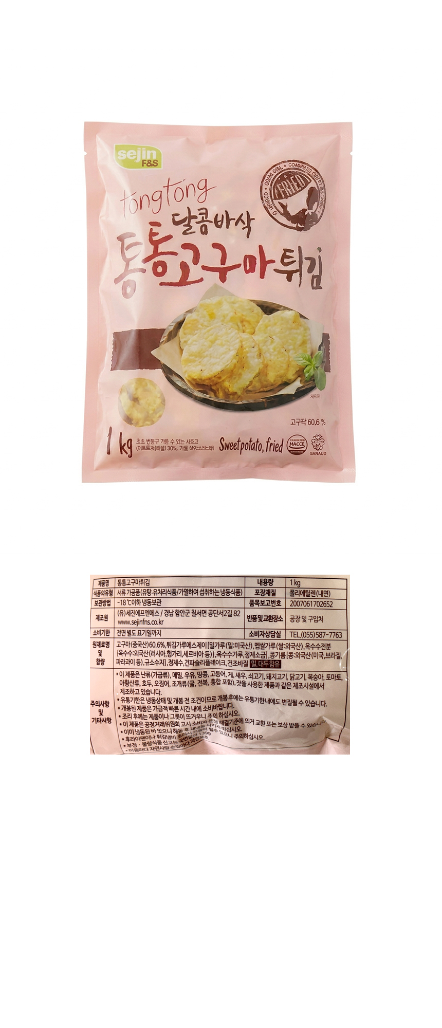 세진 통통 고구마튀김 1kg