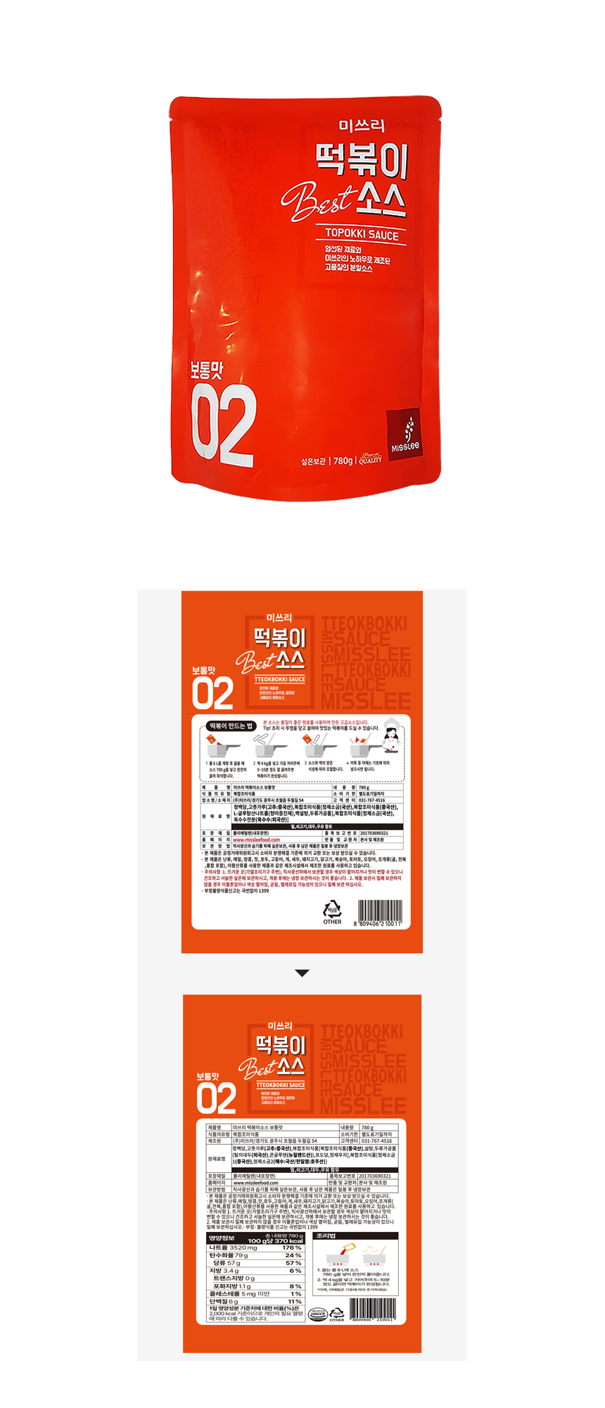 미쓰리 떡볶이소스 2번 보통맛 780g 