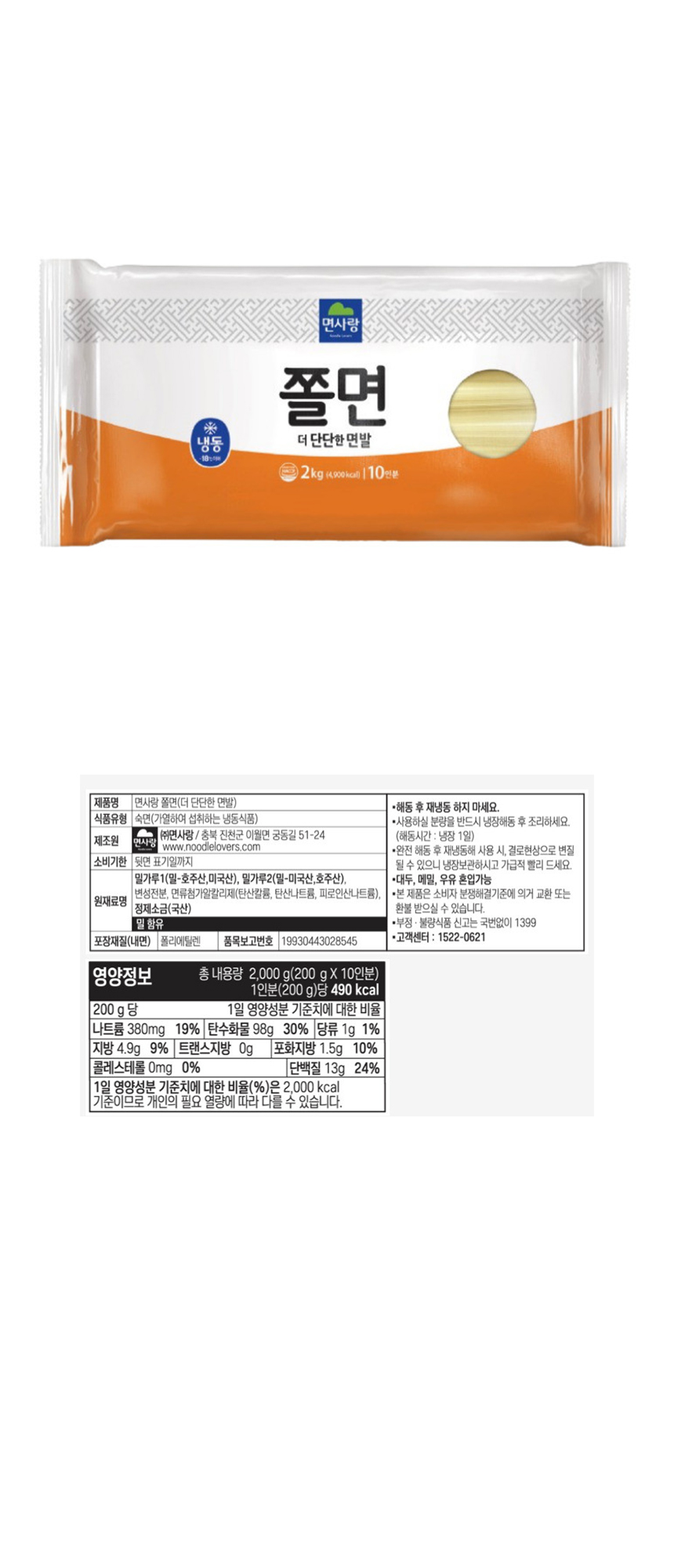 면사랑 쫄면사리 2kg
