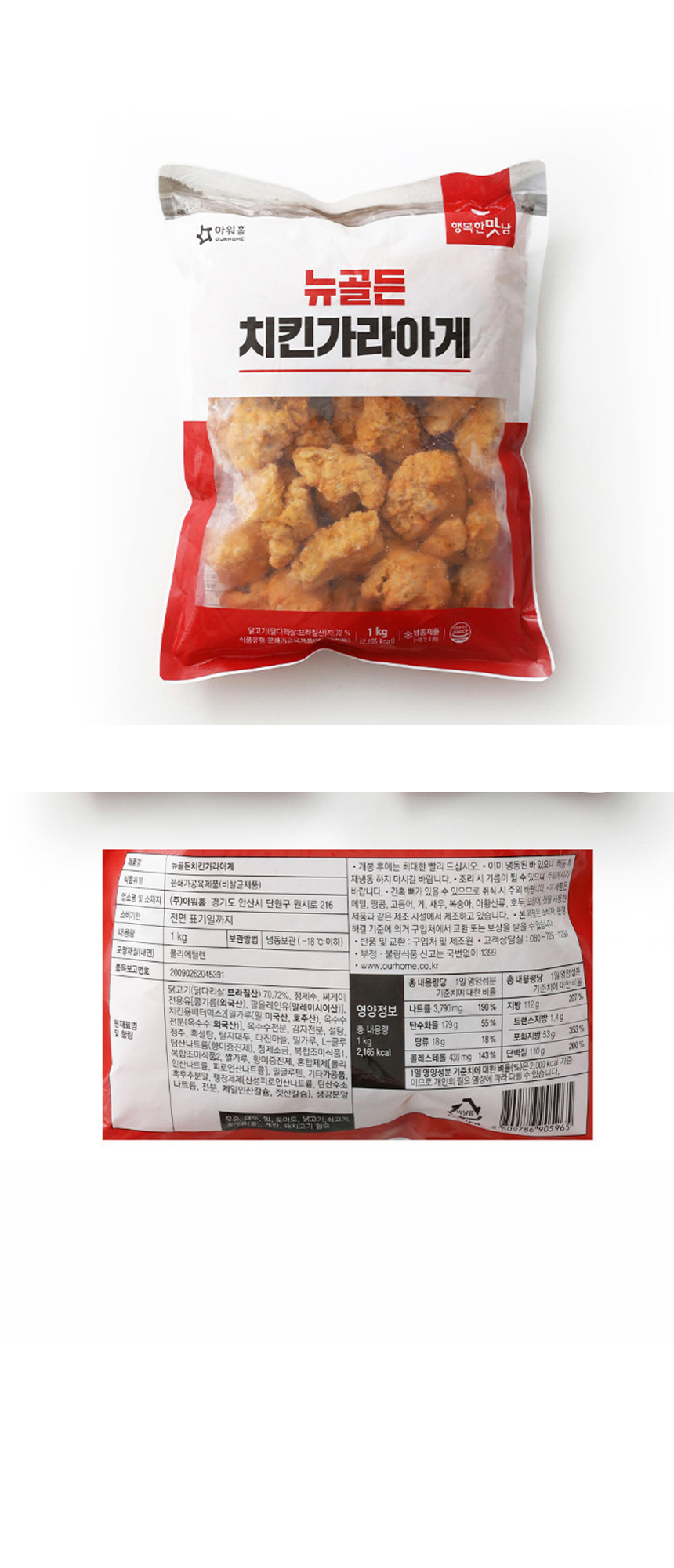 아워홈 뉴골든 치킨가라아게 1kg