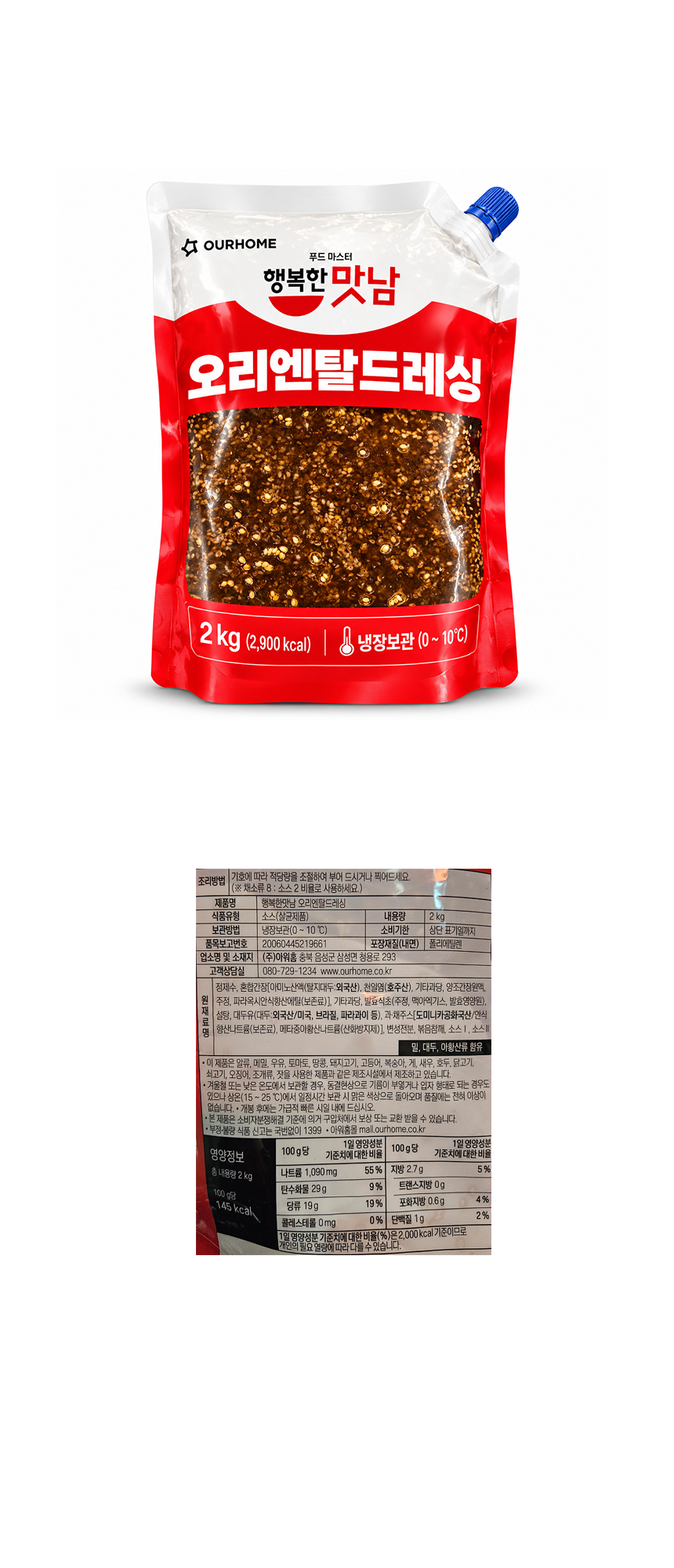 아워홈 오리엔탈드레싱 2kg 샐러드 드레싱