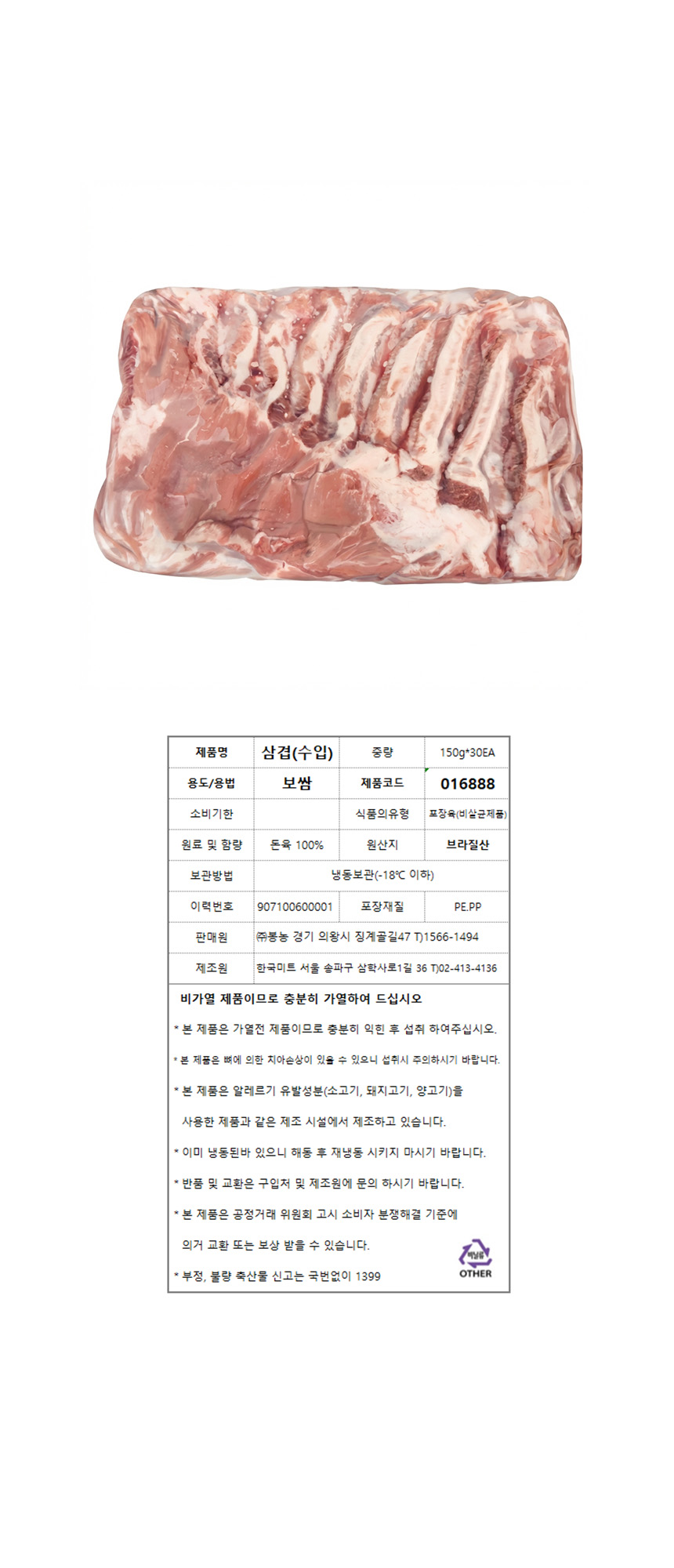 돼지(삼겹살/브라질산) 5.133kg