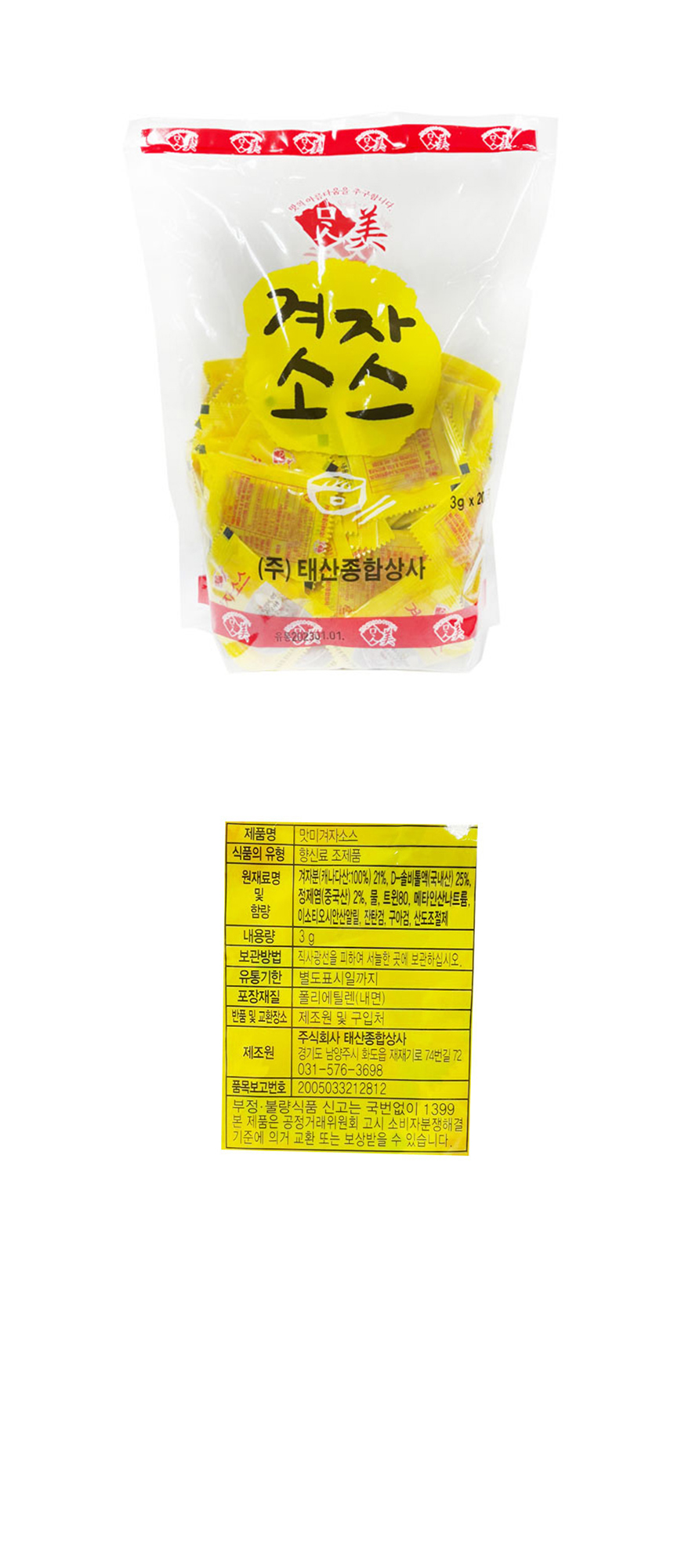 태산 맛미 겨자소스 600g (3g*200개입)