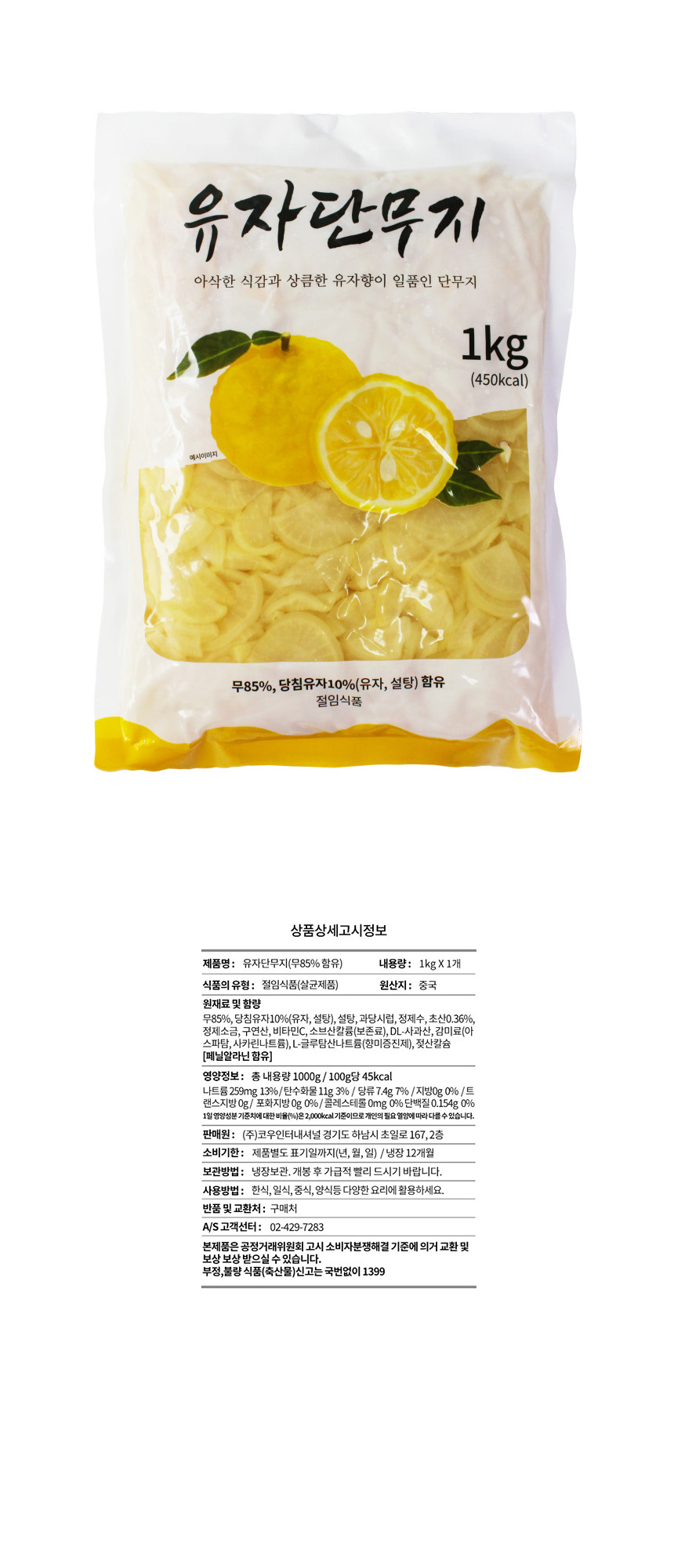 코우 유자단무지 1kg