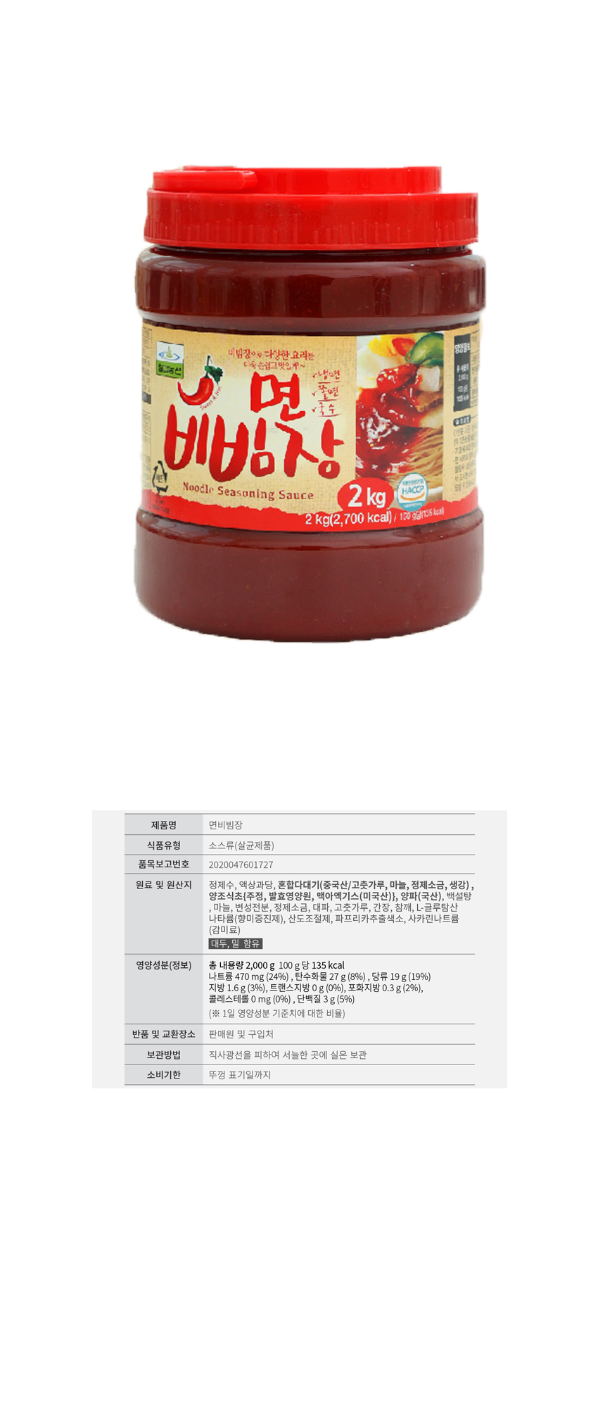 칠갑 면비빔장 2kg 비빔장 양념장 냉면장
